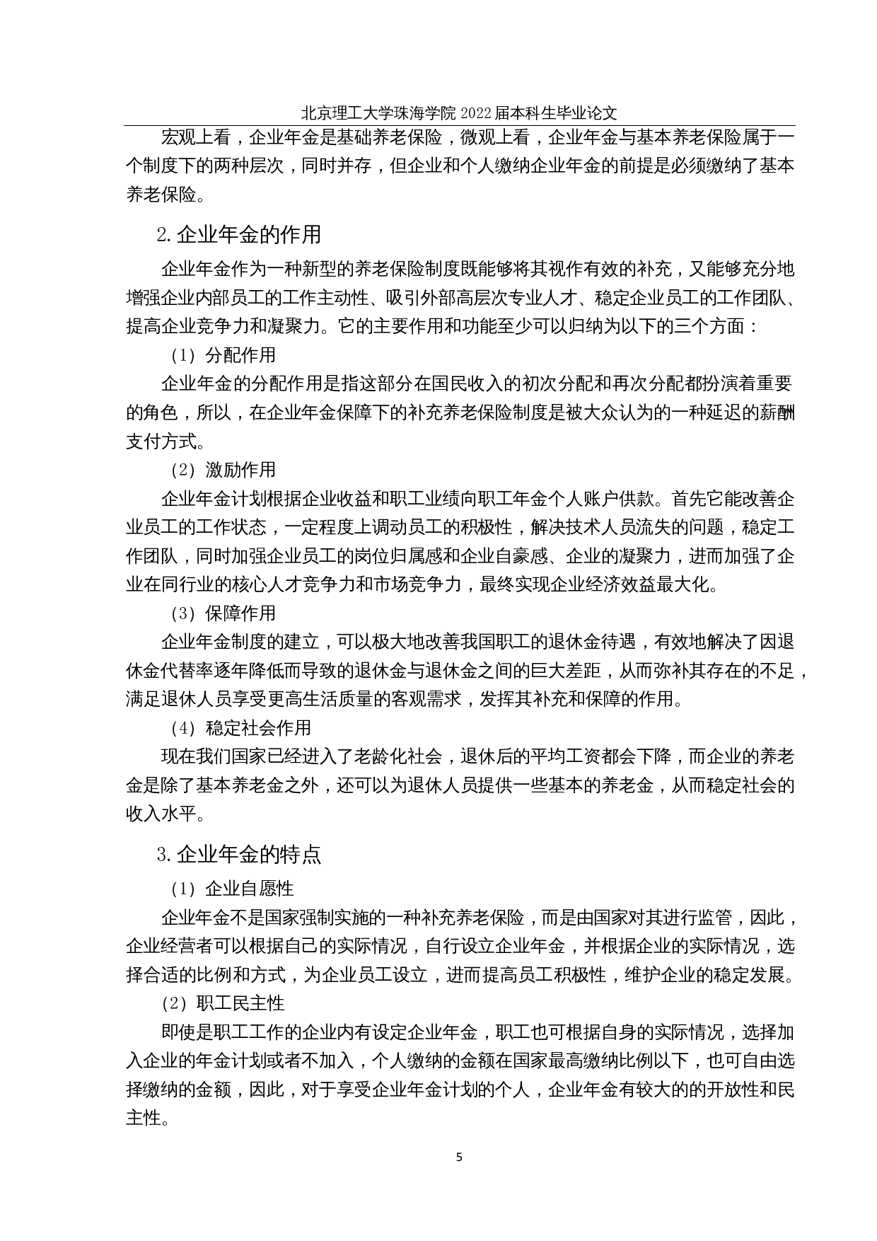 广东上市公司企业年金信息披露研究-17983字.docx 第9页