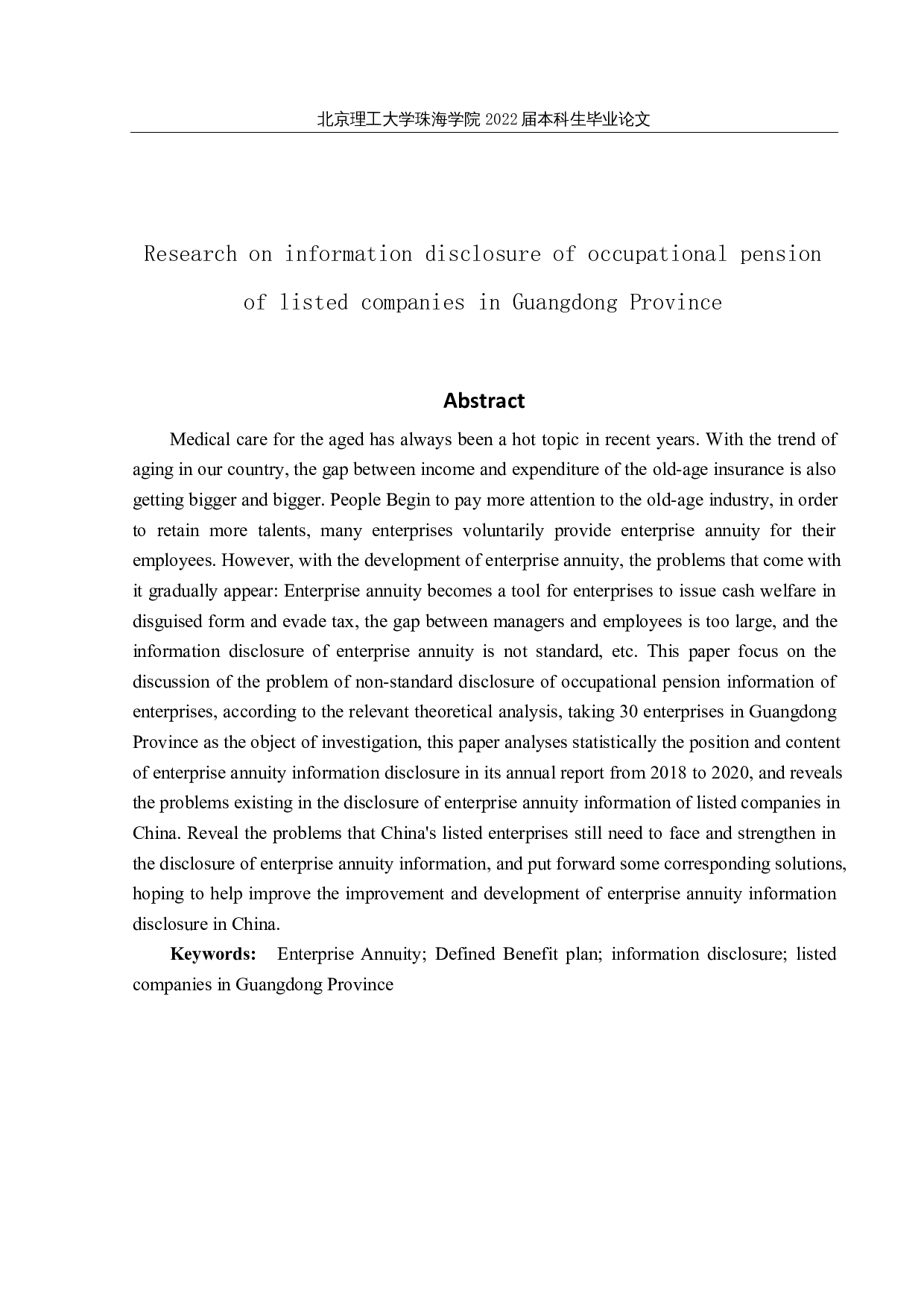 广东上市公司企业年金信息披露研究-17983字.docx 第2页
