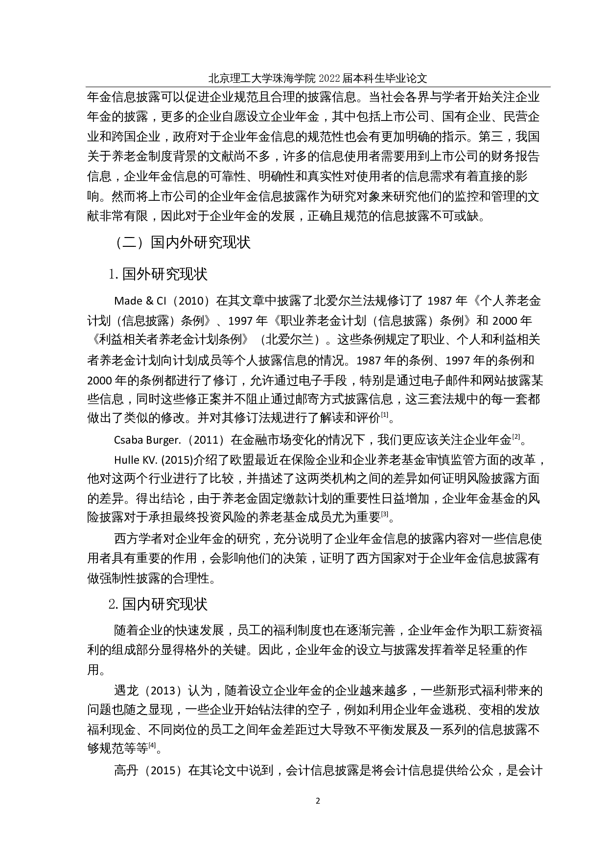 广东上市公司企业年金信息披露研究-17983字.docx 第6页
