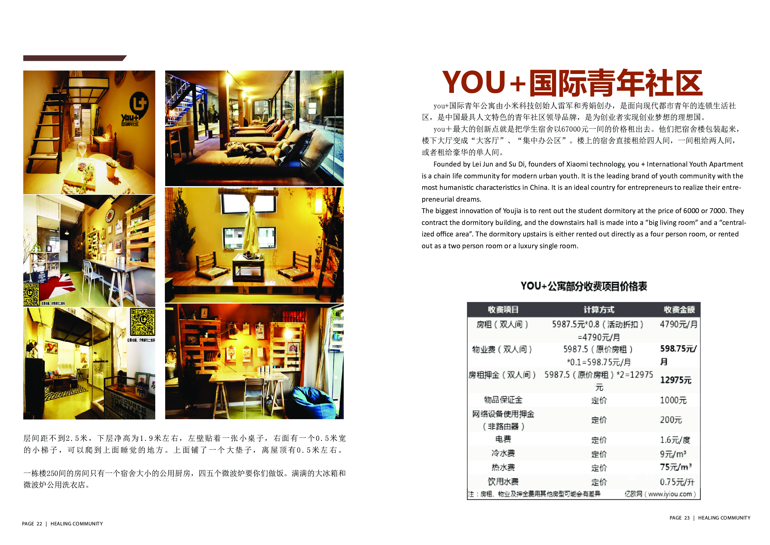 &ldquo;愈社区&rdquo;&mdash;广州青年公寓空间设计-12377字.pdf 第10页