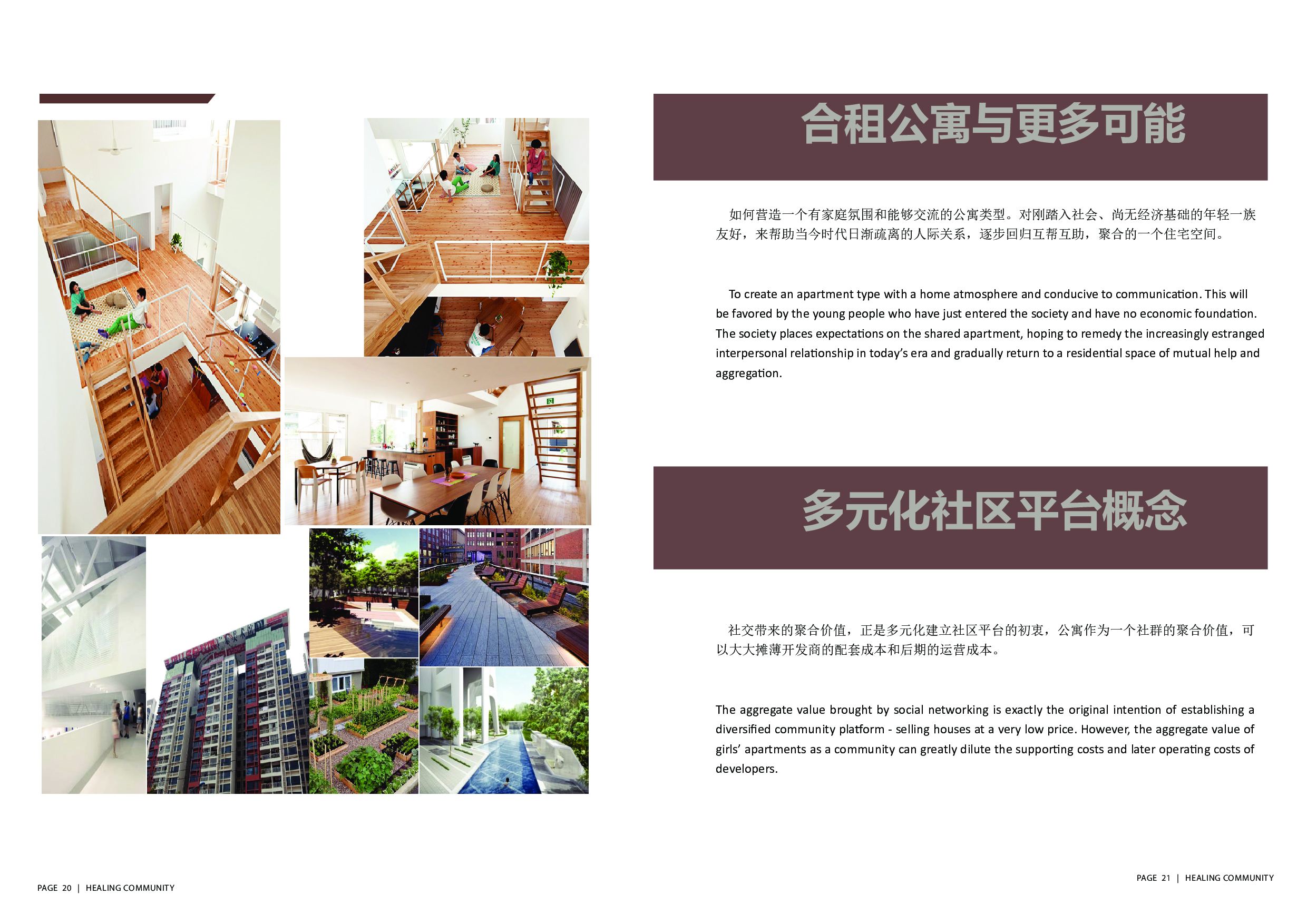 &ldquo;愈社区&rdquo;&mdash;广州青年公寓空间设计-12377字.pdf 第9页