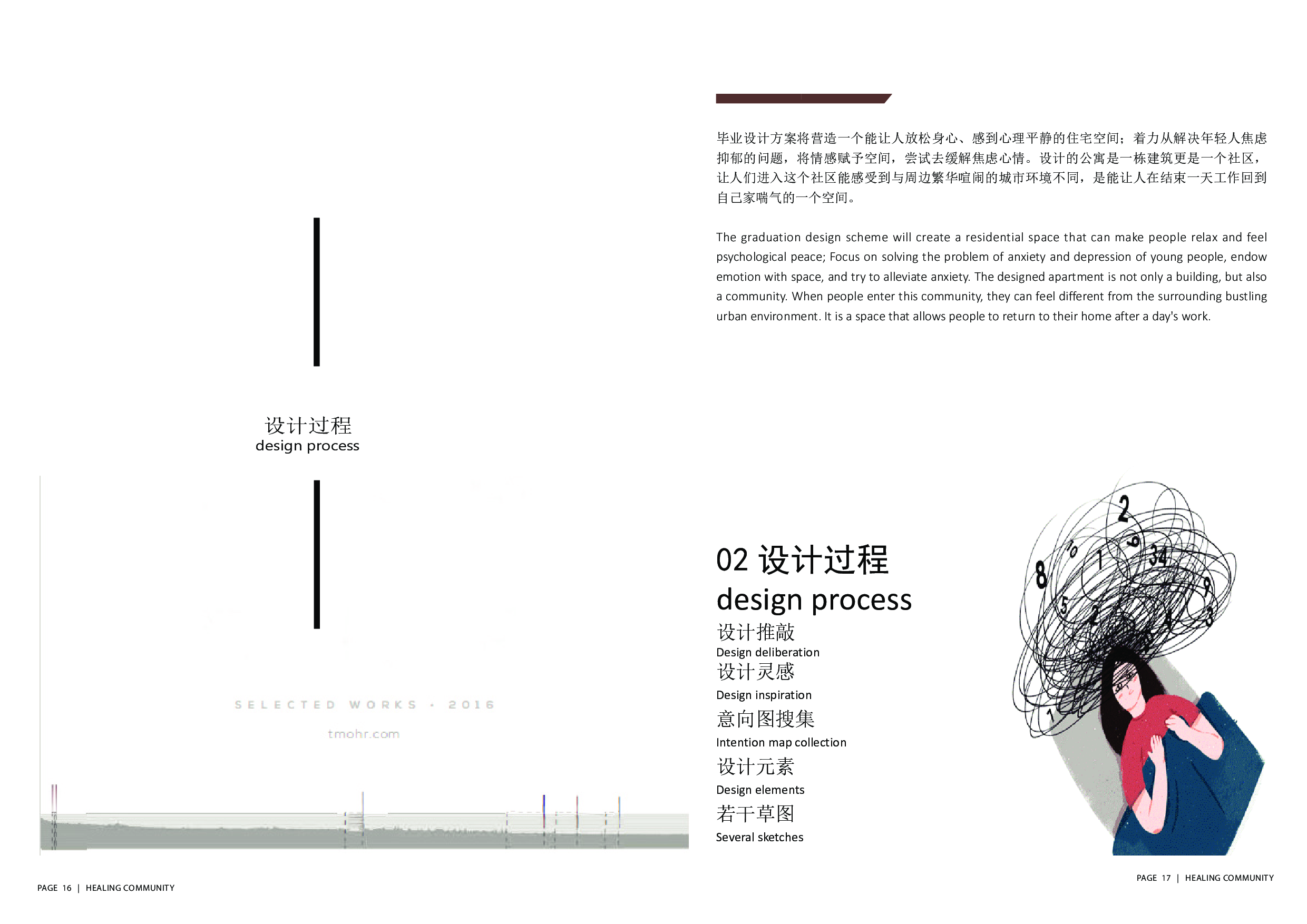 &ldquo;愈社区&rdquo;&mdash;广州青年公寓空间设计-12377字.pdf 第7页