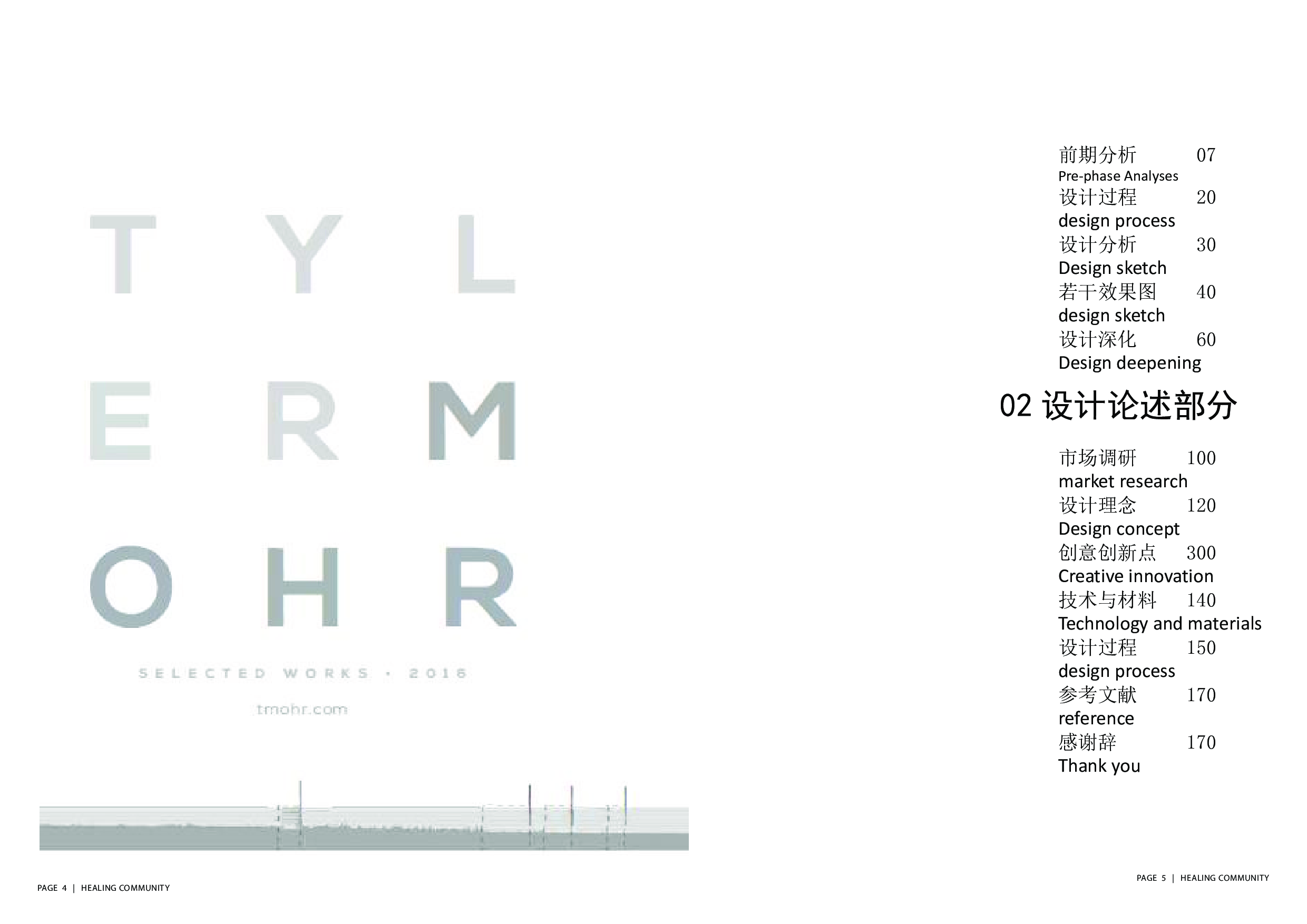 &ldquo;愈社区&rdquo;&mdash;广州青年公寓空间设计-12377字.pdf 第1页