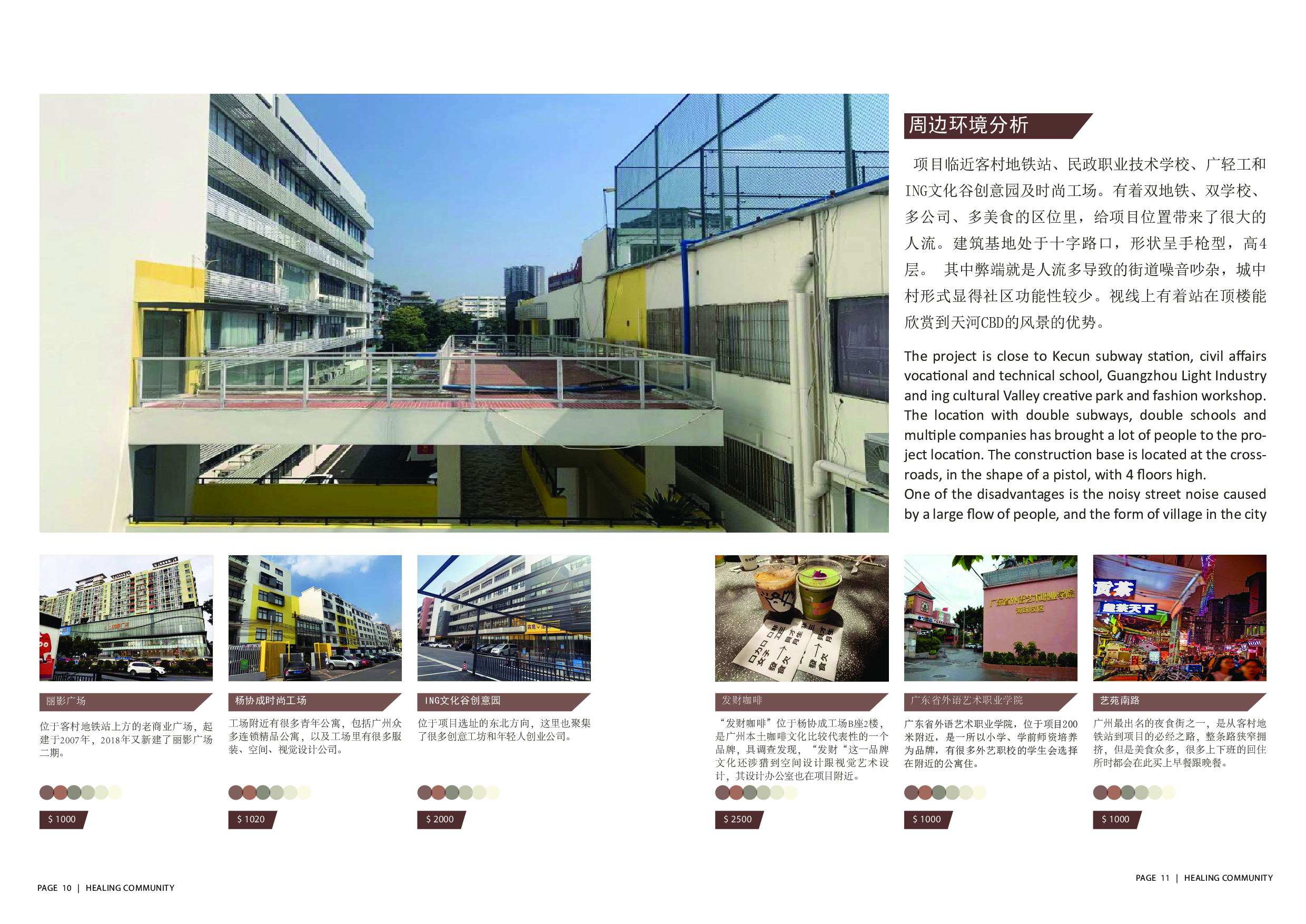 &ldquo;愈社区&rdquo;&mdash;广州青年公寓空间设计-12377字.pdf 第4页