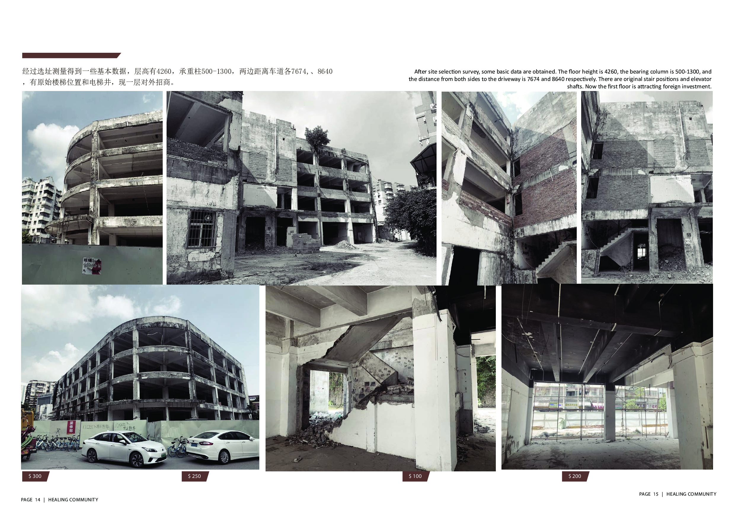 &ldquo;愈社区&rdquo;&mdash;广州青年公寓空间设计-12377字.pdf 第6页