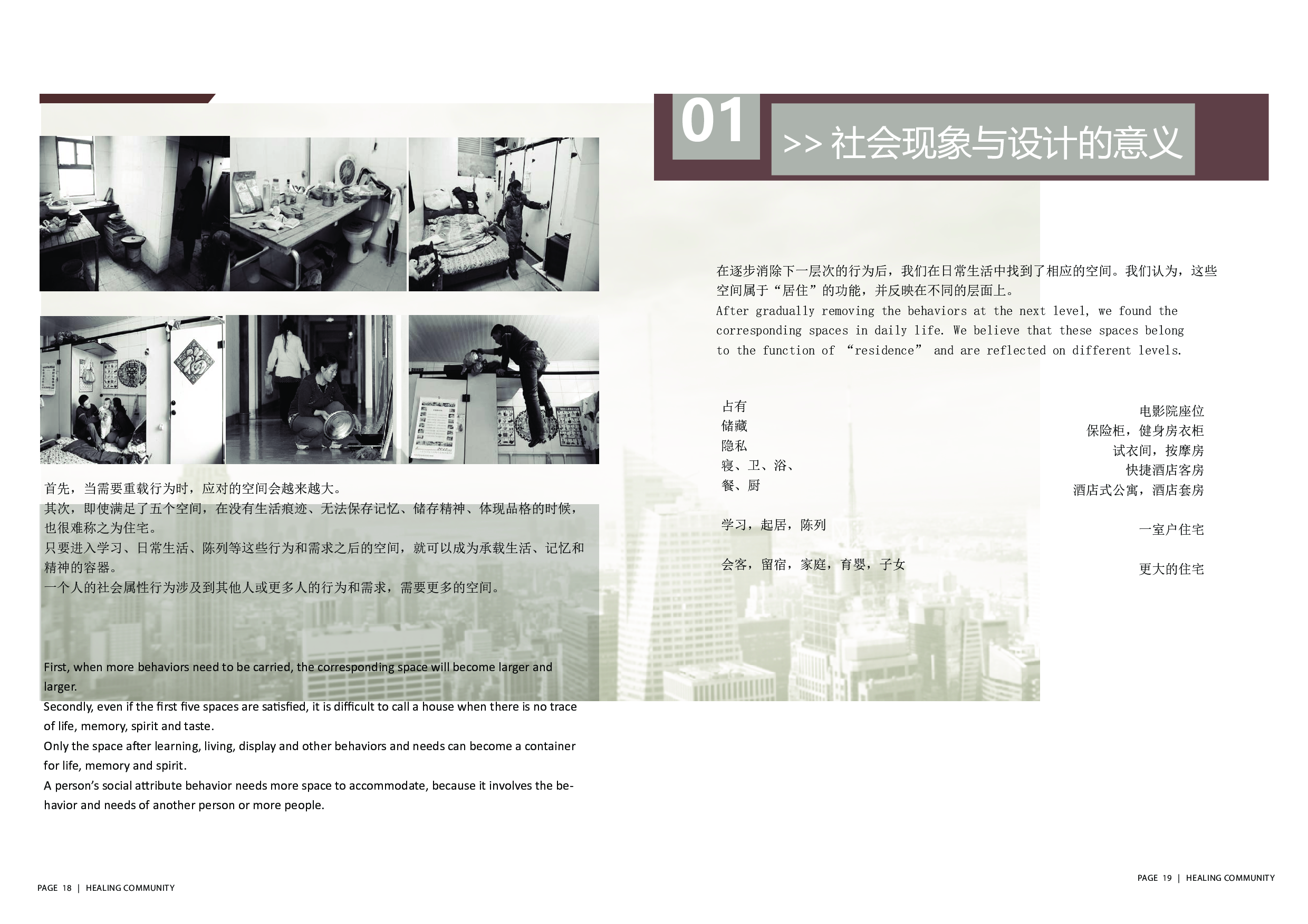 &ldquo;愈社区&rdquo;&mdash;广州青年公寓空间设计-12377字.pdf 第8页