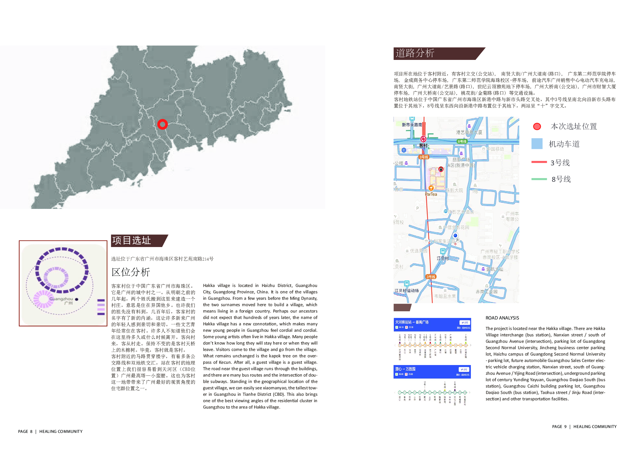 &ldquo;愈社区&rdquo;&mdash;广州青年公寓空间设计-12377字.pdf 第3页