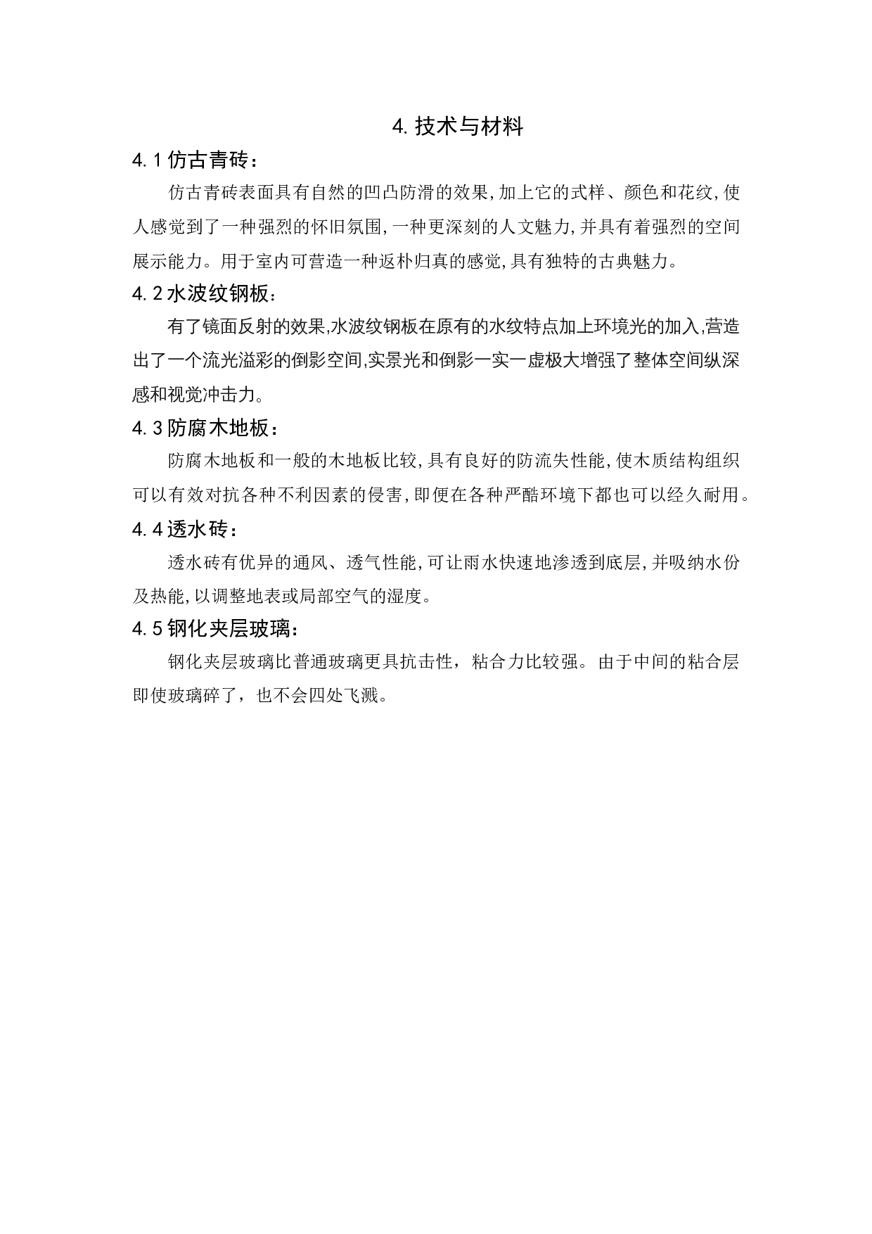 &ldquo;忆城忆曲&rdquo;&mdash;&mdash;西塱社区活动中心室内设计-3780字.doc 第7页