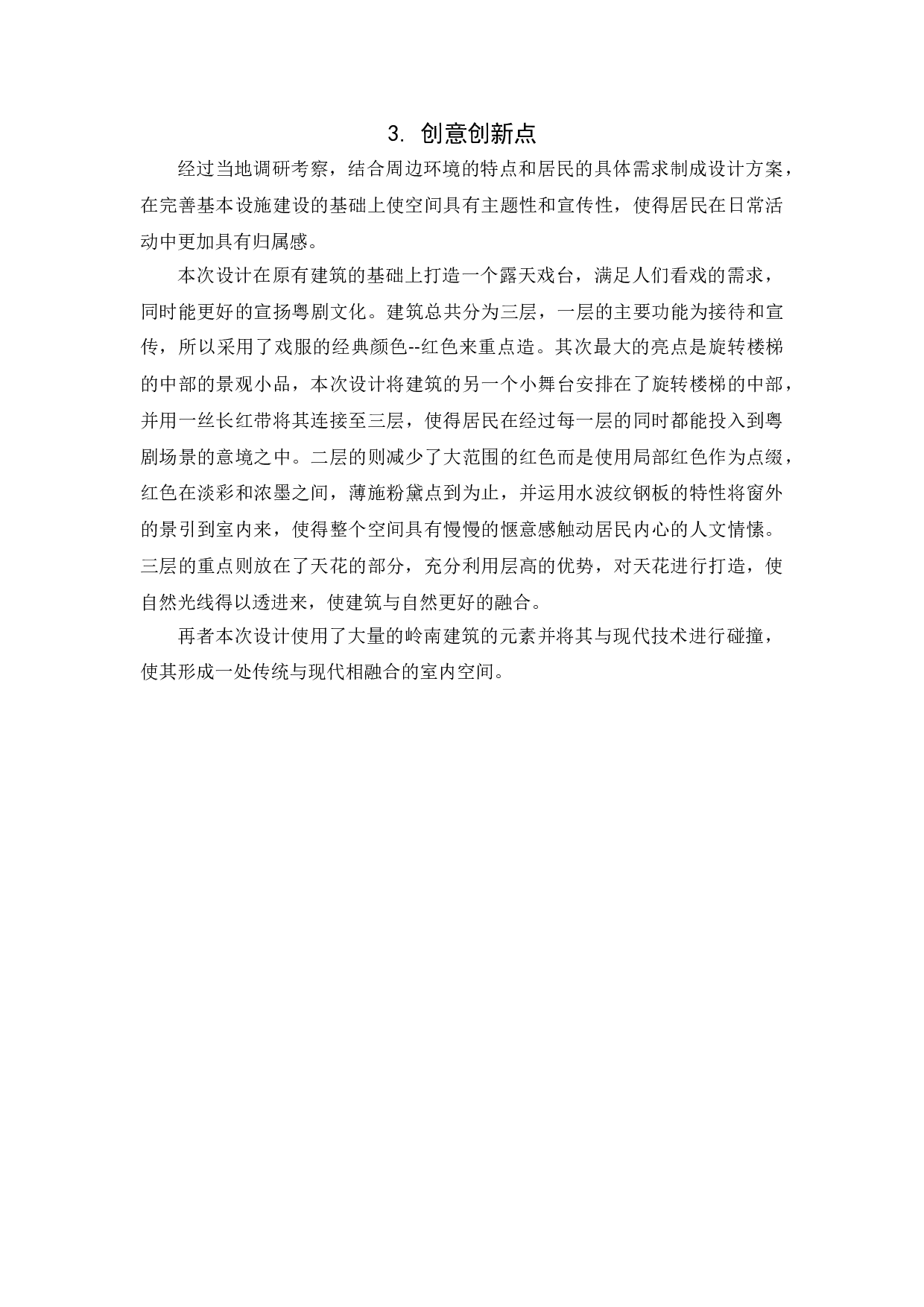 &ldquo;忆城忆曲&rdquo;&mdash;&mdash;西塱社区活动中心室内设计-3780字.doc 第6页