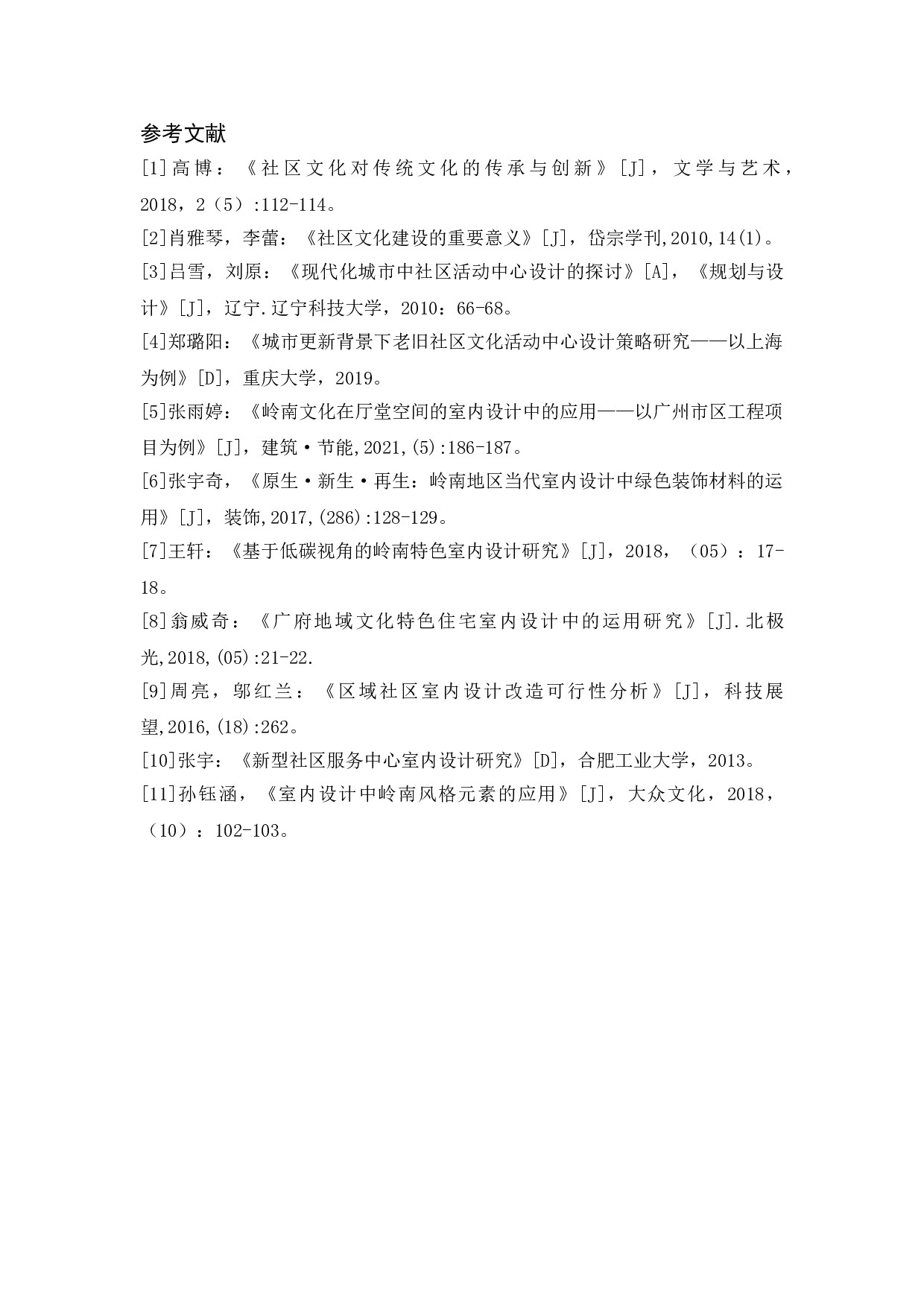 &ldquo;忆城忆曲&rdquo;&mdash;&mdash;西塱社区活动中心室内设计-3780字.doc 第9页