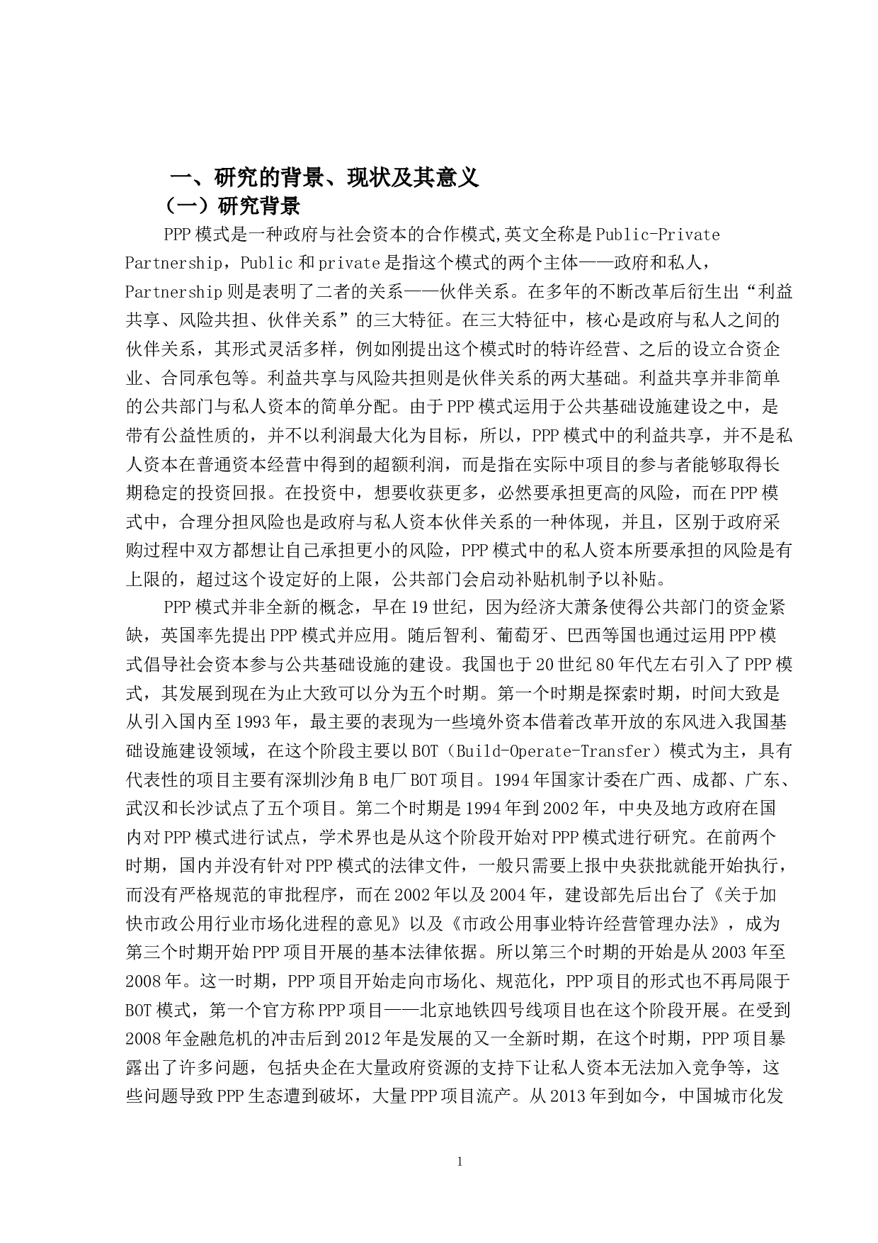 平衡计分卡在合阳县节水PPP项目绩效评价中的应用研究-20302字.doc 第5页