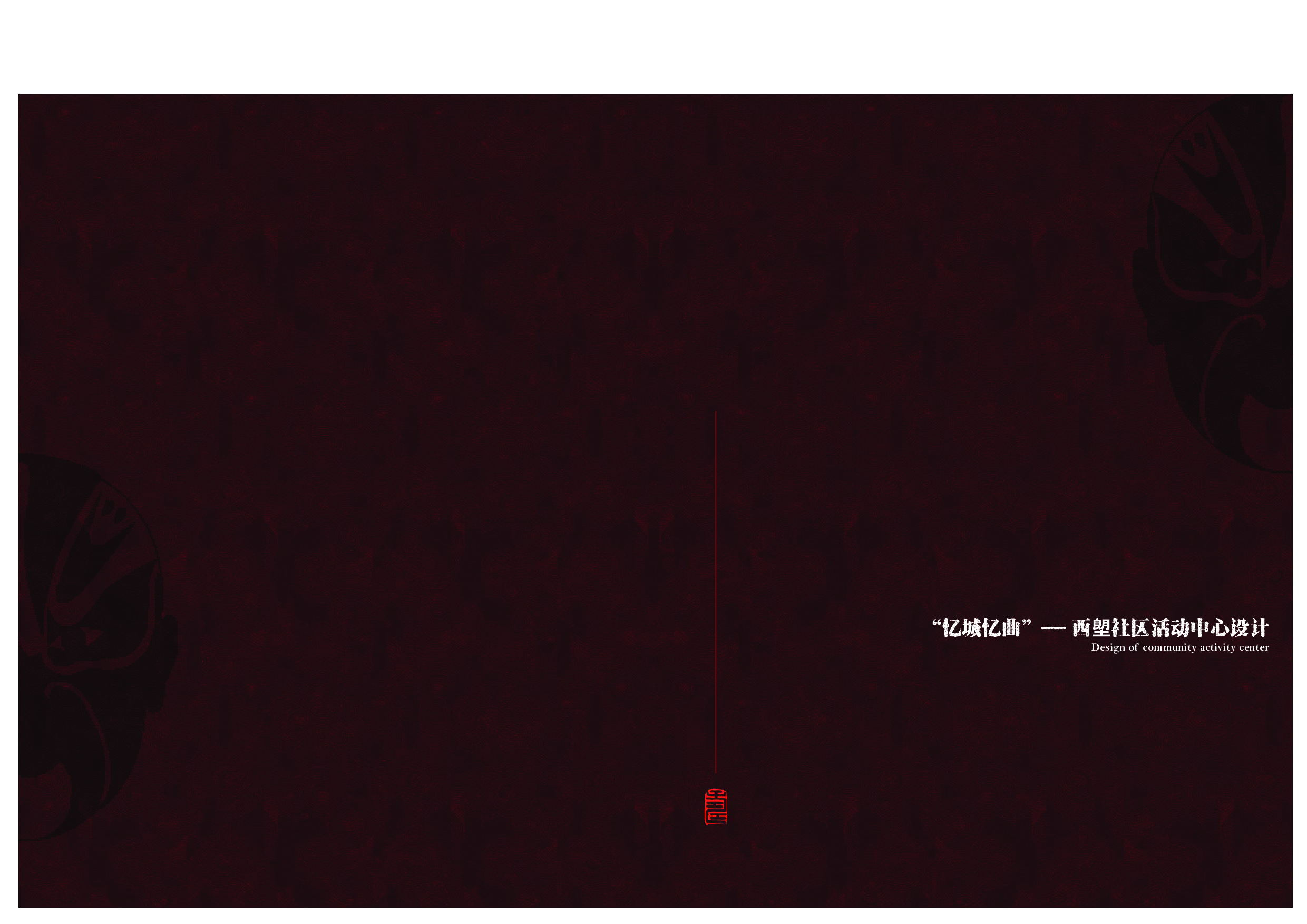 莫锦燕毕设专册压缩-5956字.pdf 第1页