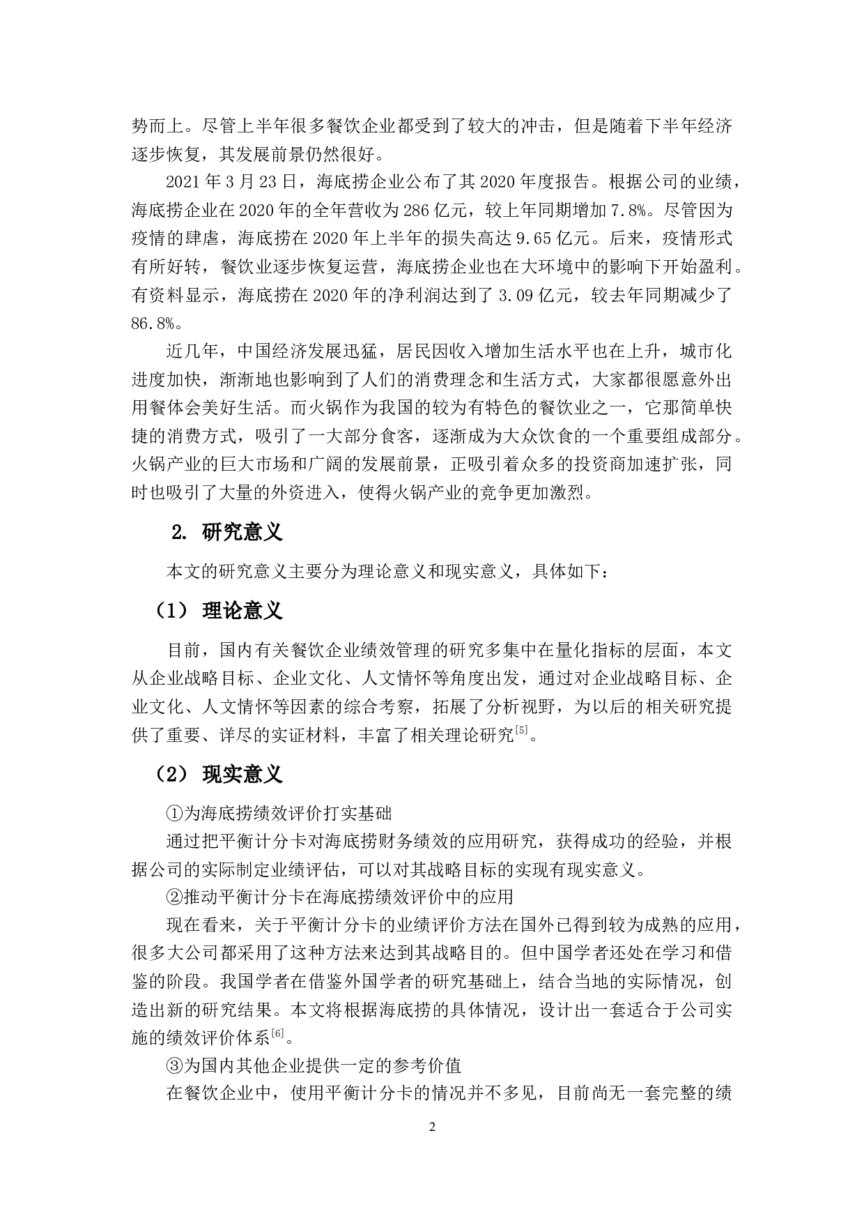 平衡计分卡在B企业绩效评价的应用研究-16624字.docx 第5页