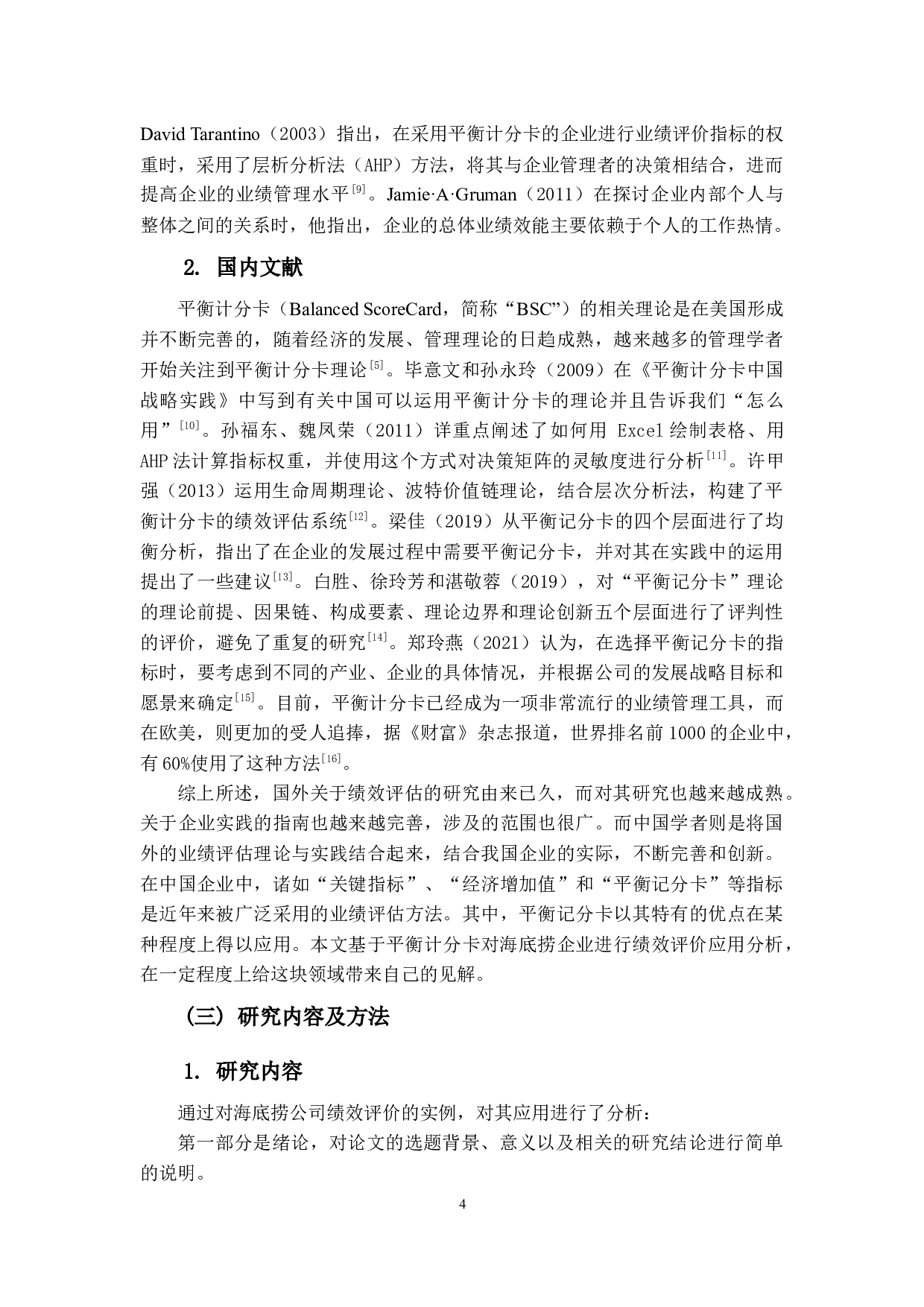 平衡计分卡在B企业绩效评价的应用研究-16624字.docx 第7页