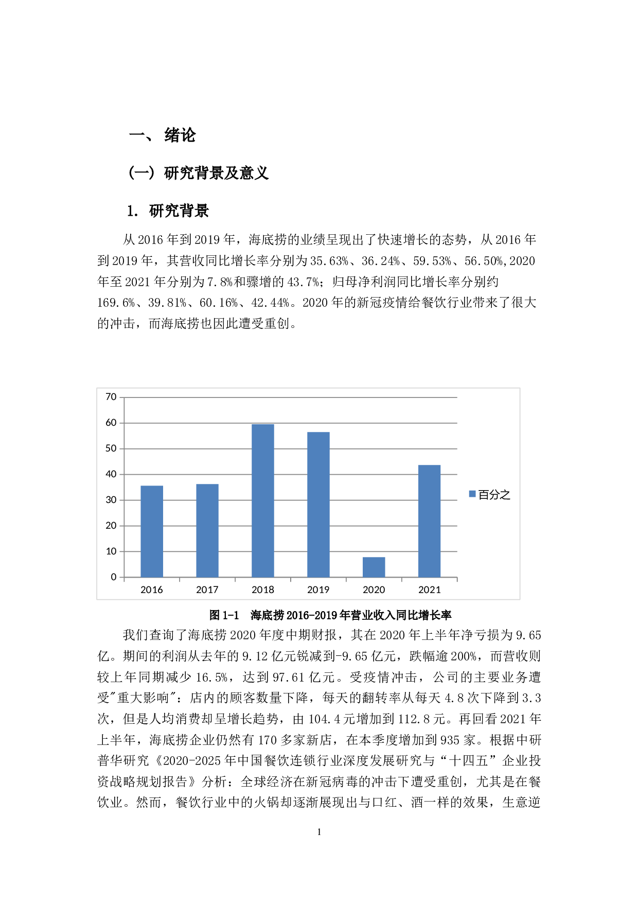 平衡计分卡在B企业绩效评价的应用研究-16624字.docx 第4页