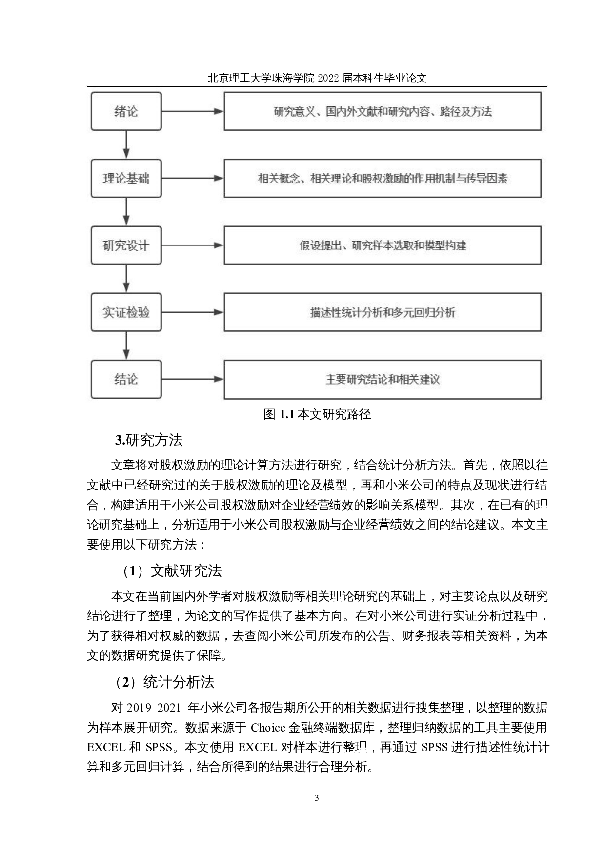 小米公司股权激励对企业经营绩效的影响研究-14508字.docx 第7页