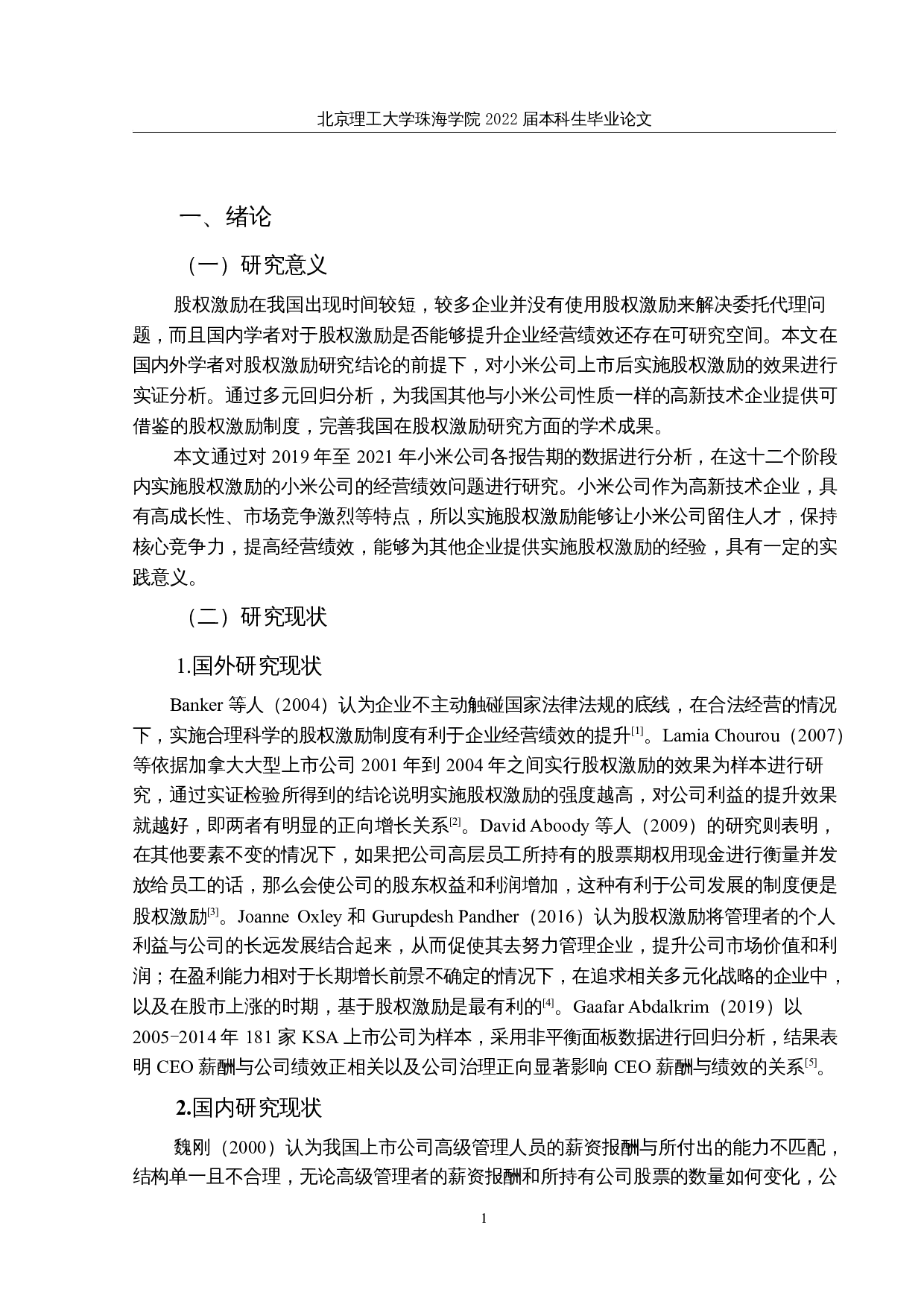 小米公司股权激励对企业经营绩效的影响研究-14508字.docx 第5页