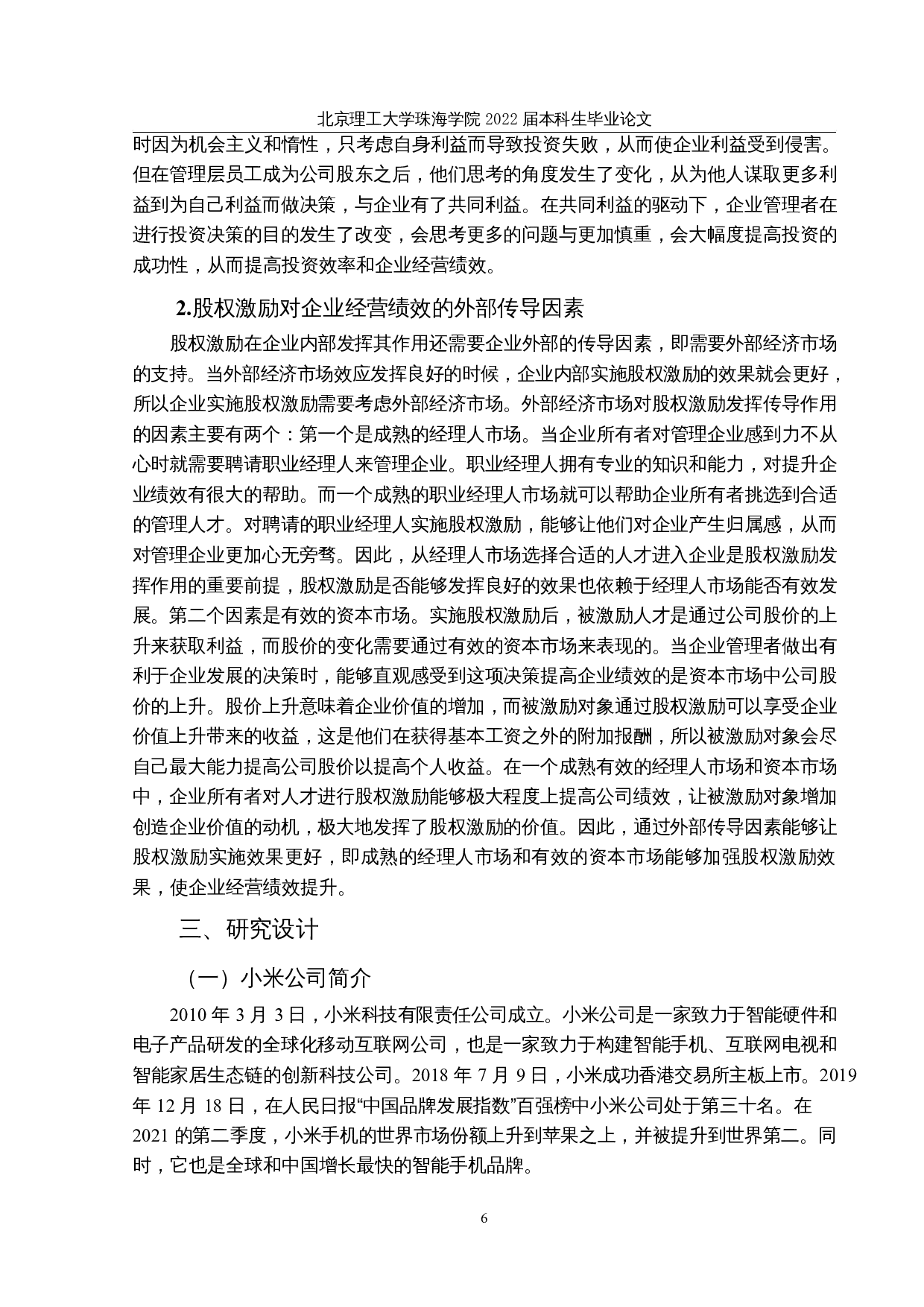 小米公司股权激励对企业经营绩效的影响研究-14508字.docx 第10页