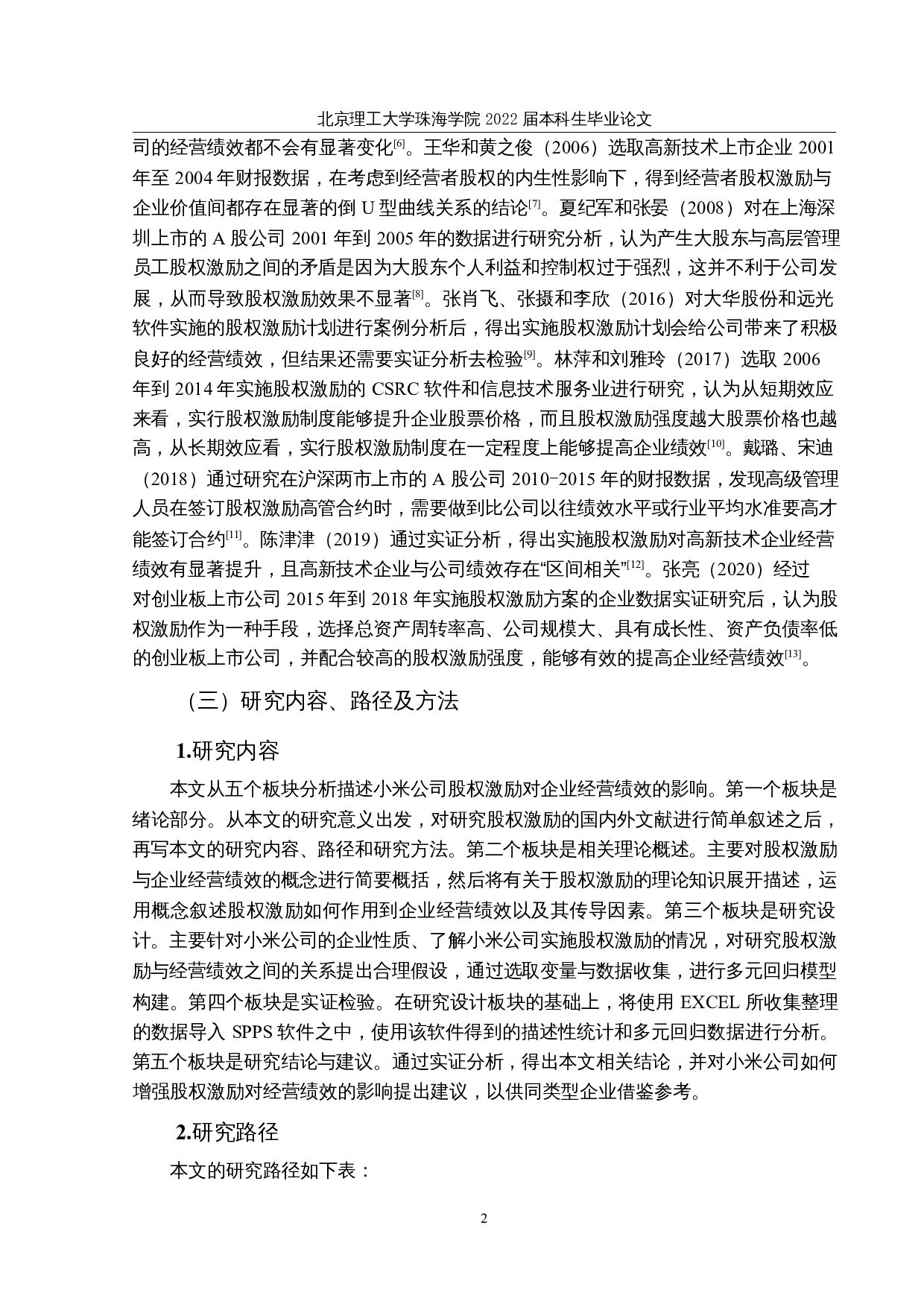 小米公司股权激励对企业经营绩效的影响研究-14508字.docx 第6页