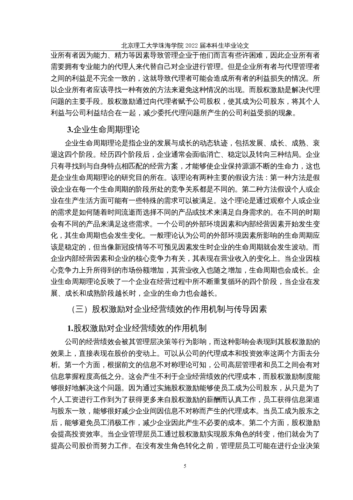 小米公司股权激励对企业经营绩效的影响研究-14508字.docx 第9页