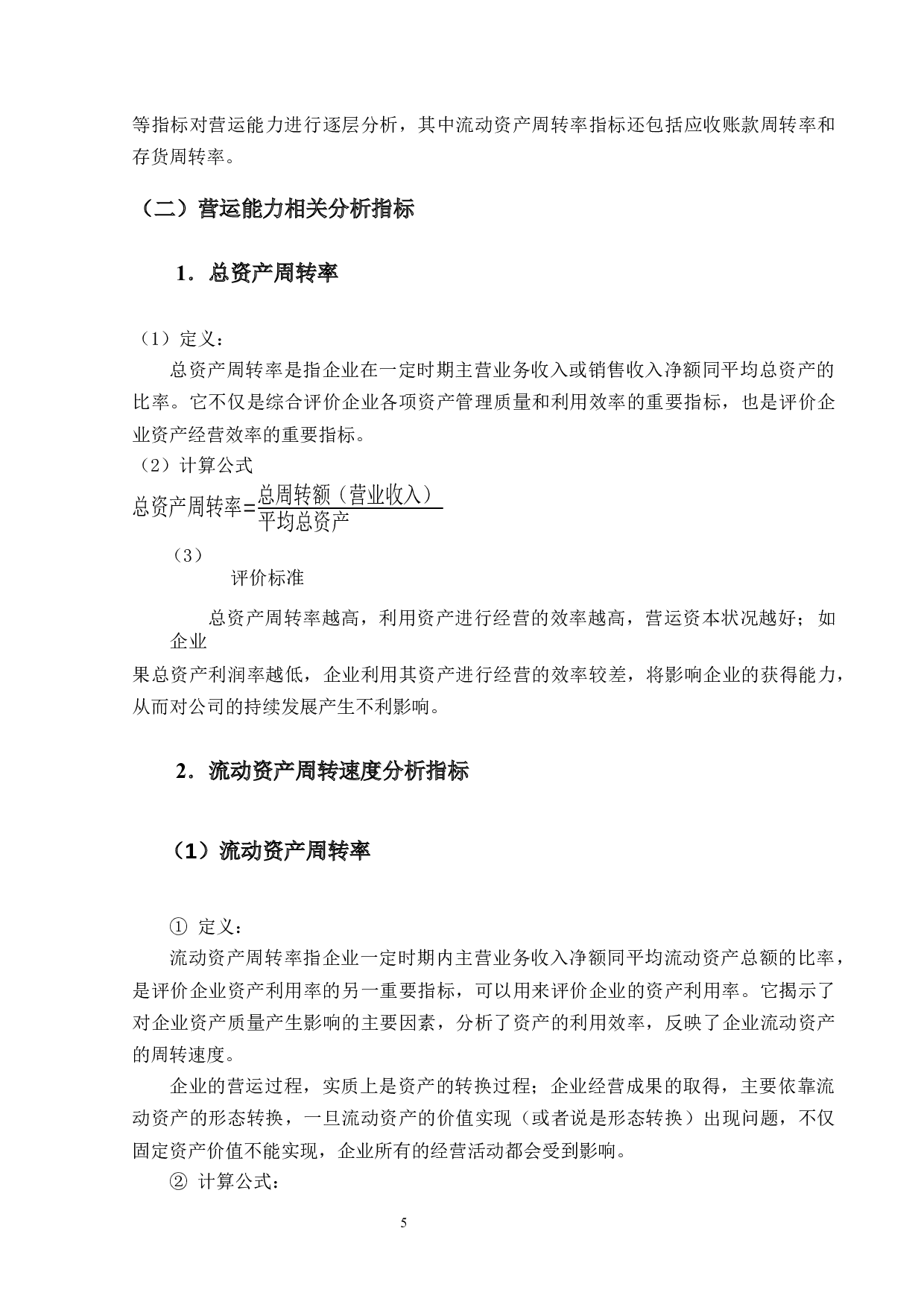 家电行业上市公司营运能力分析 -- 以海尔智家为例-12819字.docx 第8页