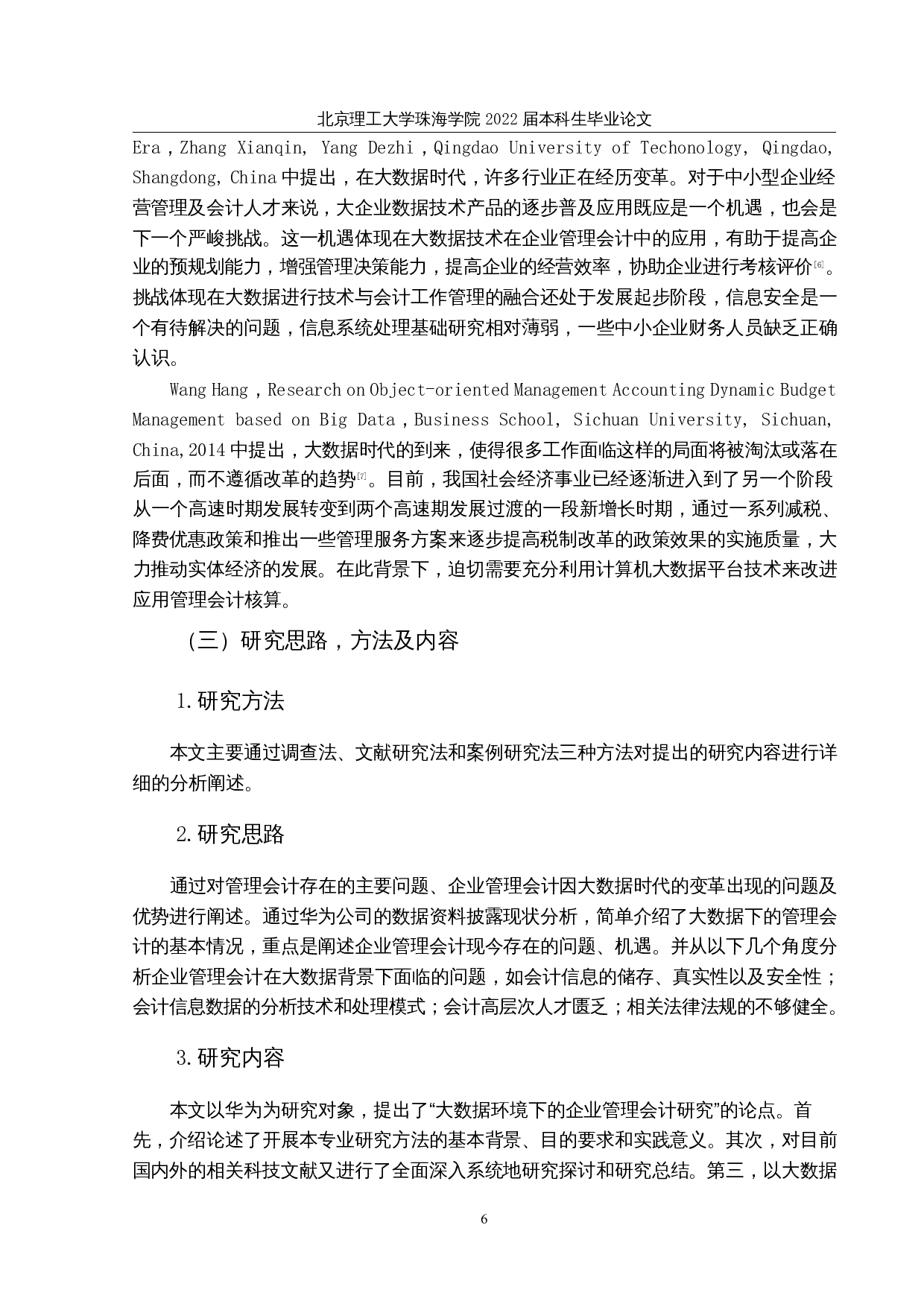 大数据背景下企业管理会计面临的问题-20523字.docx 第9页