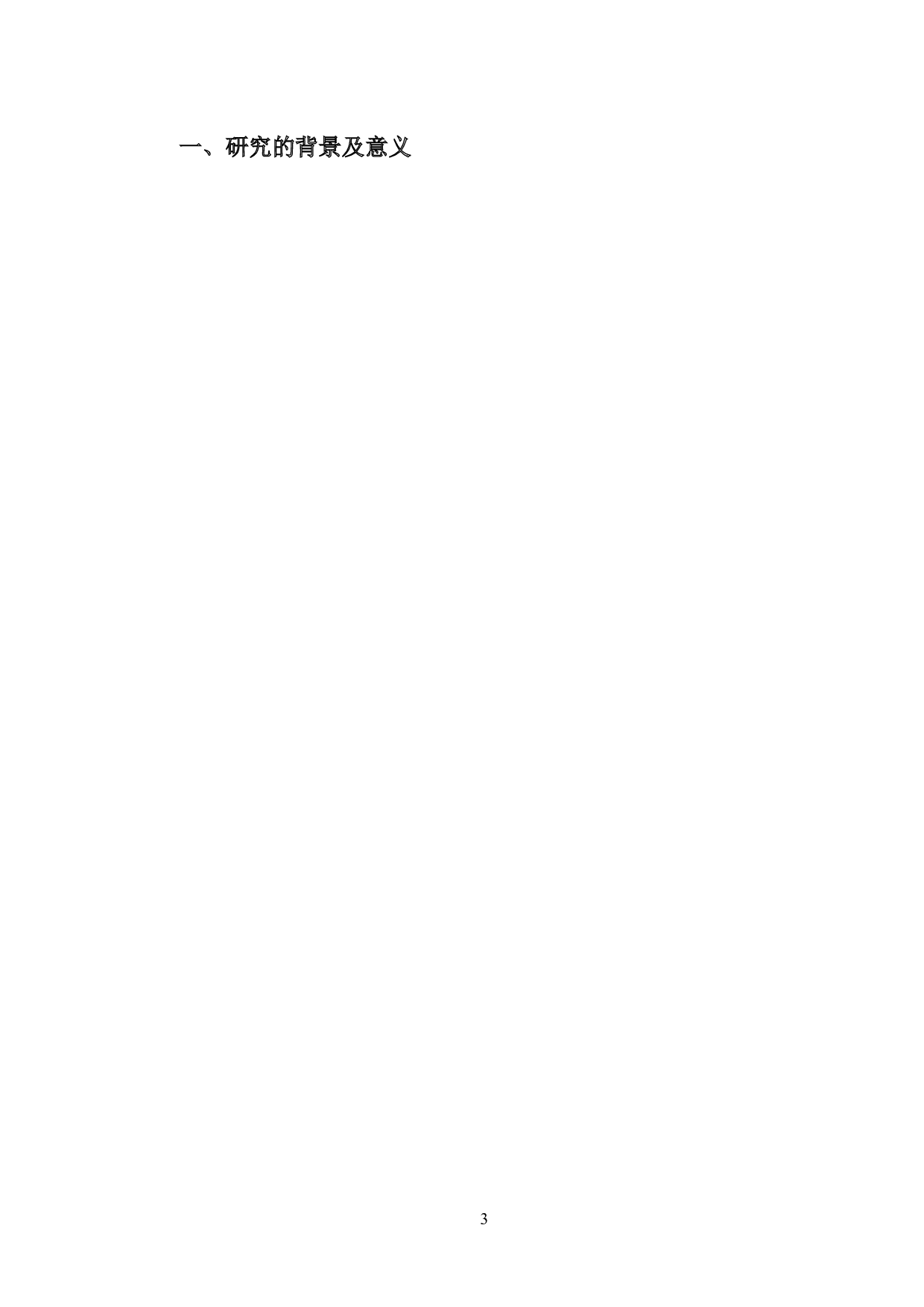 大数据背景下财务会计信息化管理-17911字.docx 第9页