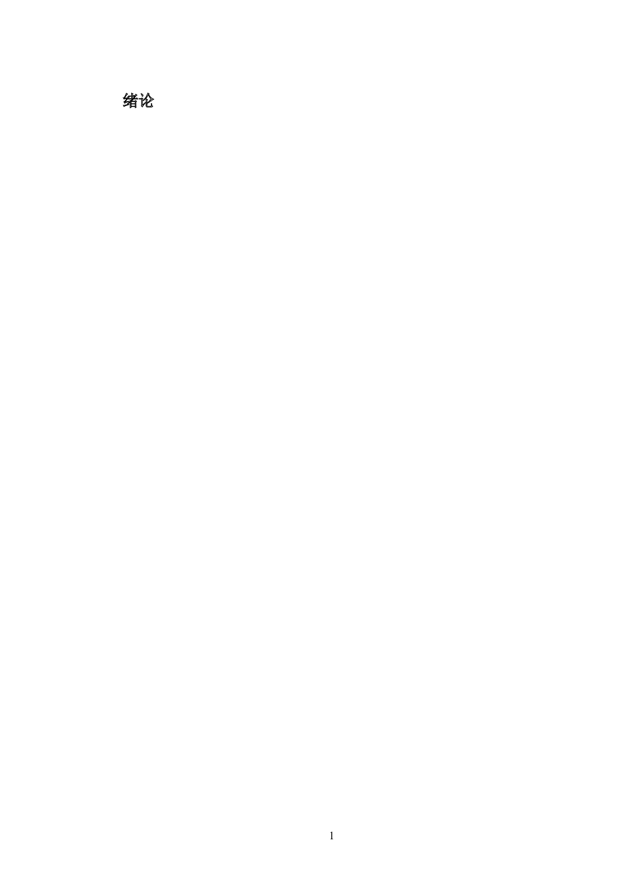 大数据背景下财务会计信息化管理-17911字.docx 第7页