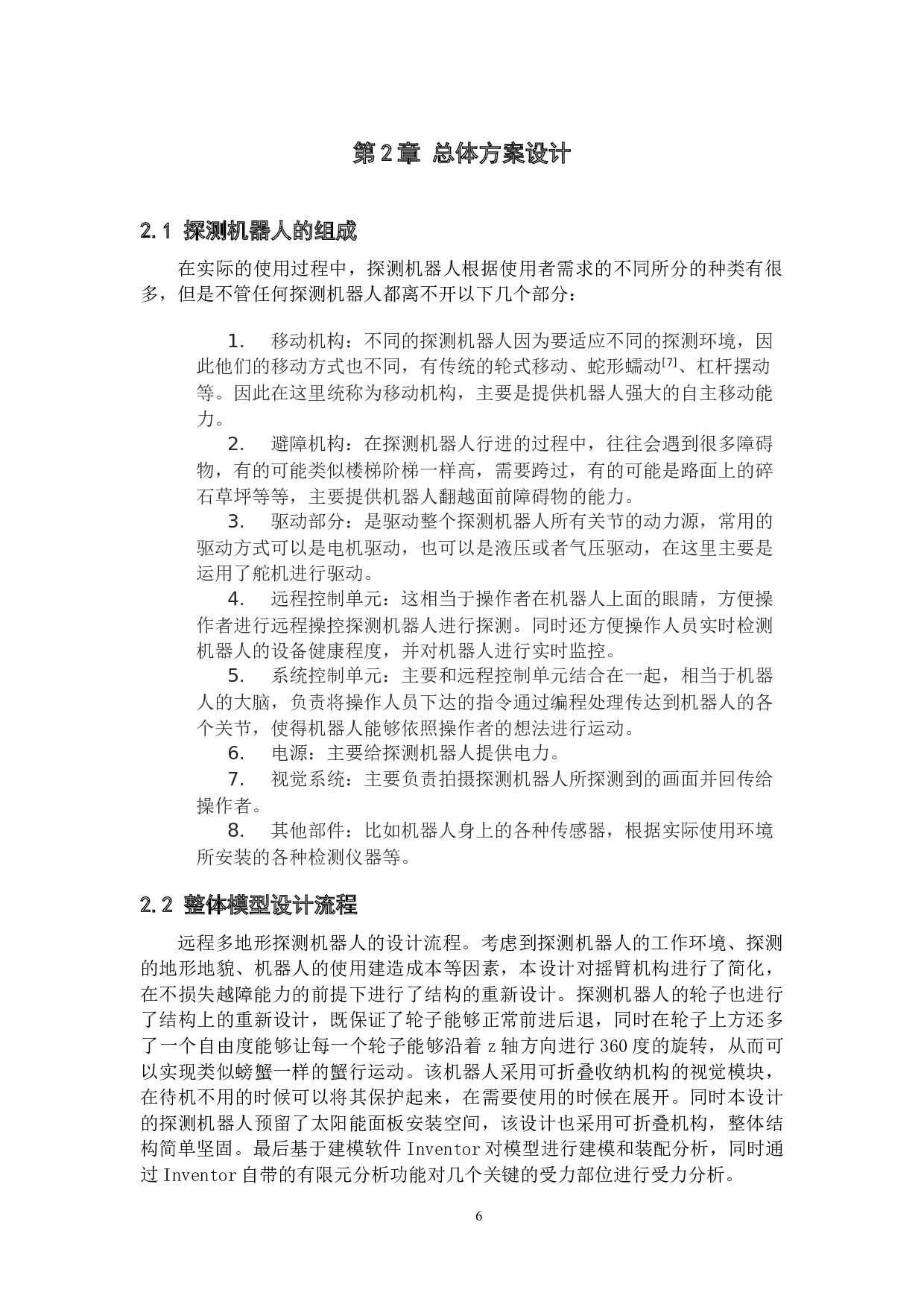 远程多地形探测机器人&mdash;&mdash;结构设计与上位机设计-21846字.docx 第10页