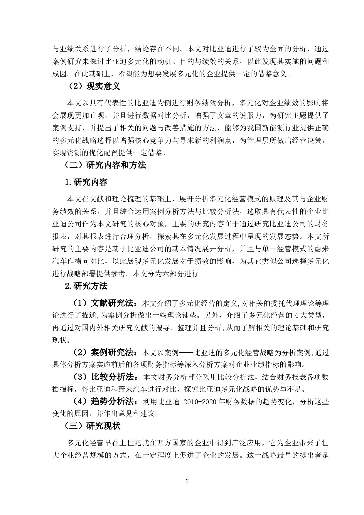 多元化经营战略下比亚迪公司财务绩效分析-17510字.docx 第6页