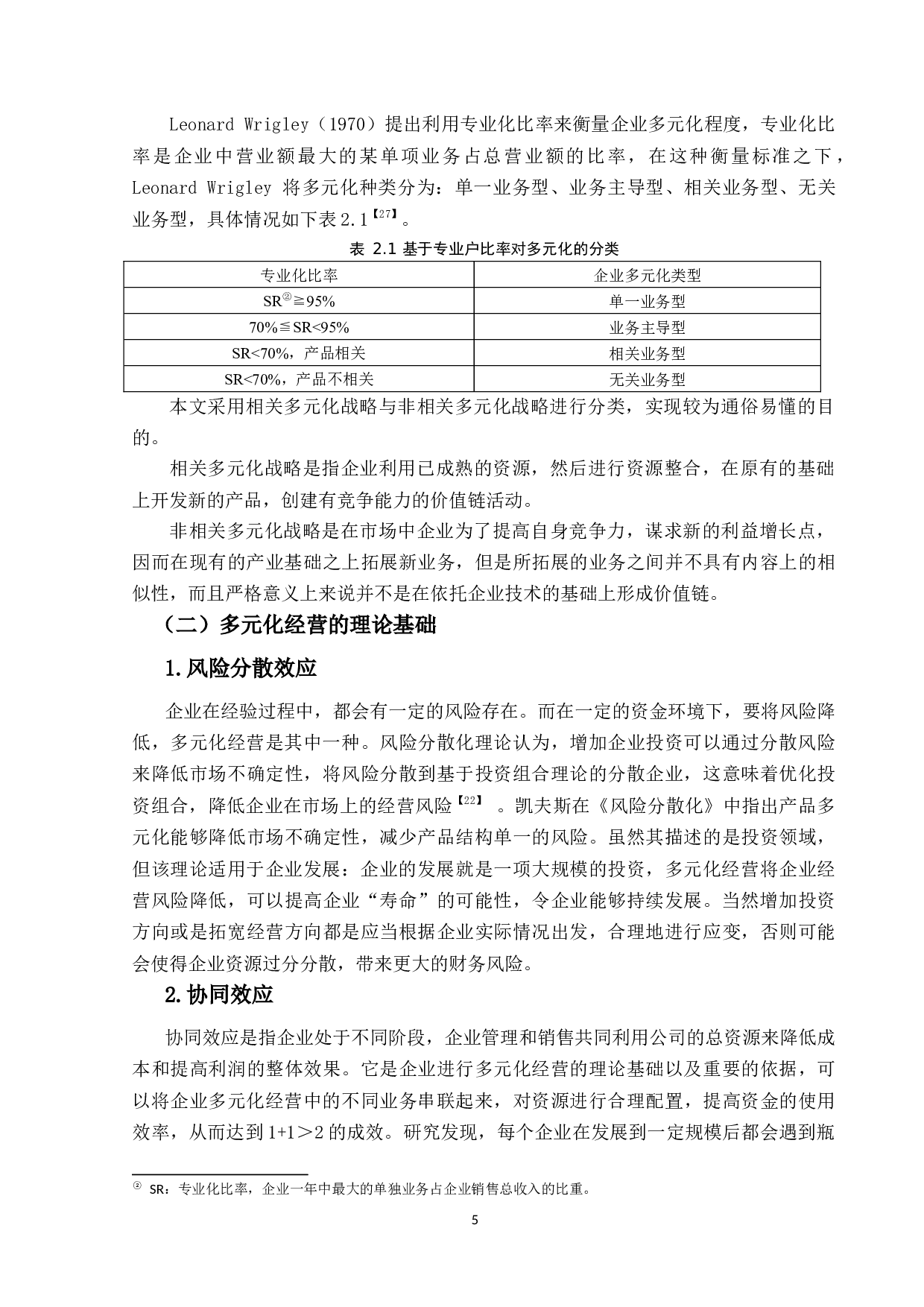 多元化经营战略下比亚迪公司财务绩效分析-17510字.docx 第9页