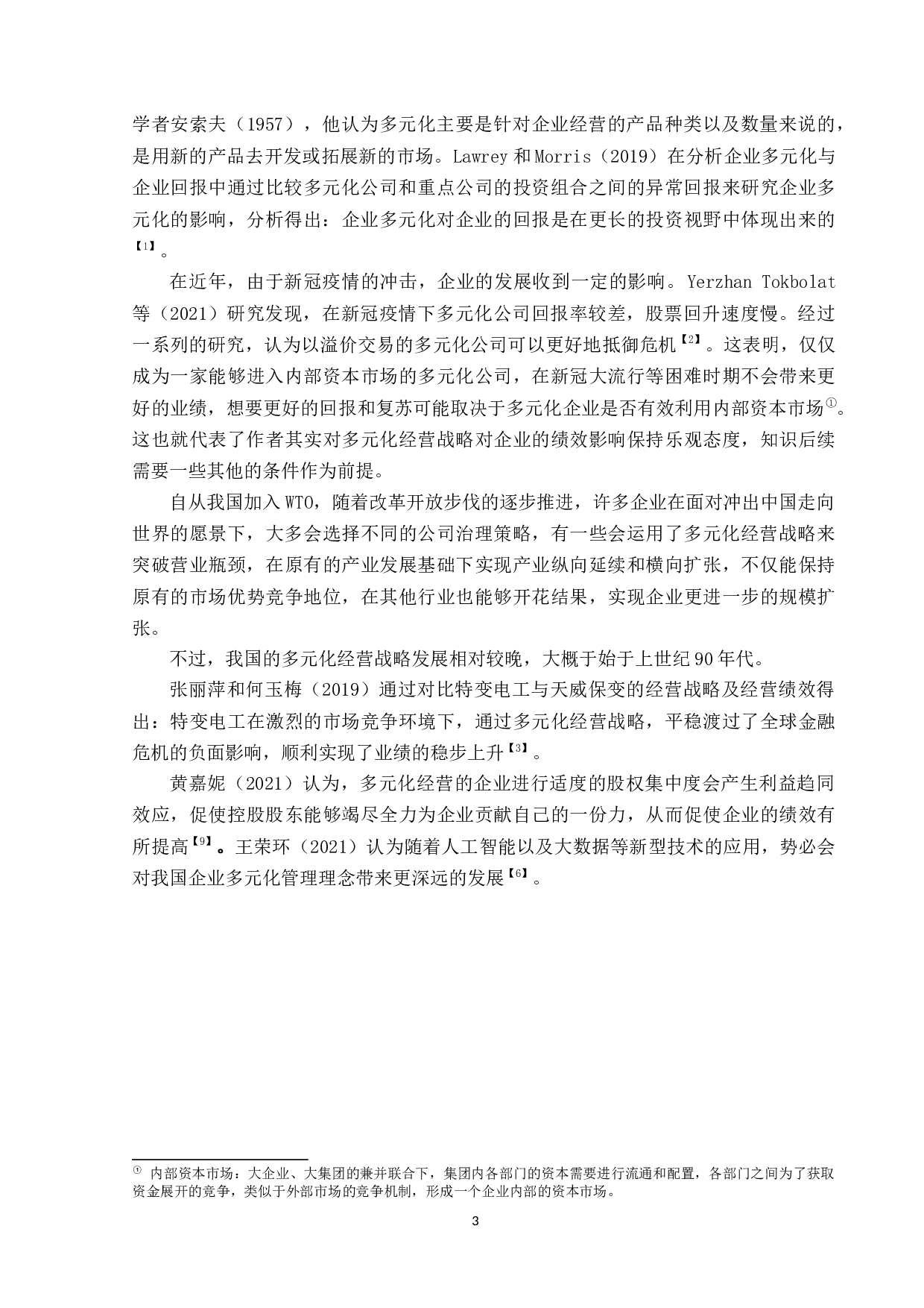 多元化经营战略下比亚迪公司财务绩效分析-17510字.docx 第7页