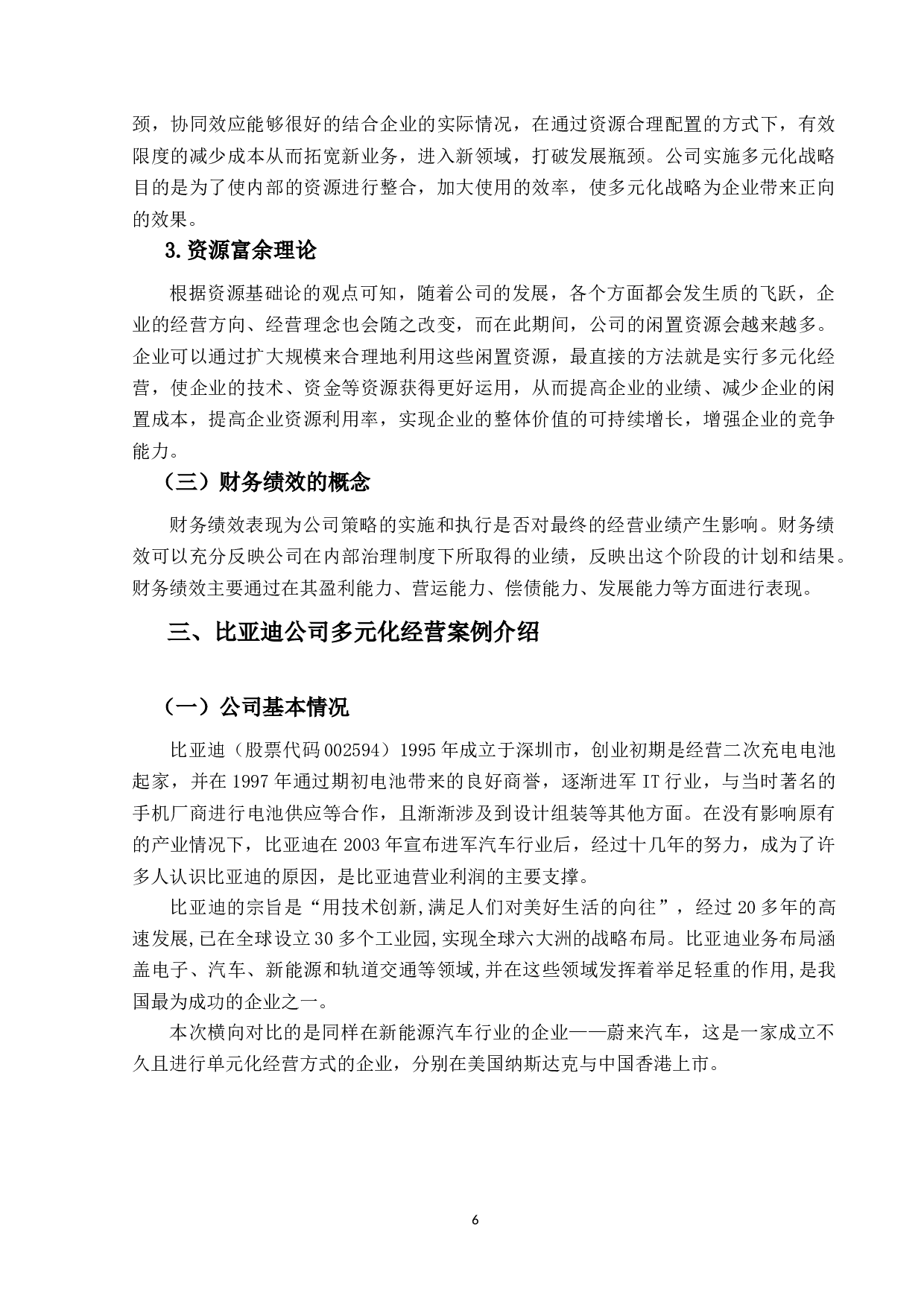多元化经营战略下比亚迪公司财务绩效分析-17510字.docx 第10页