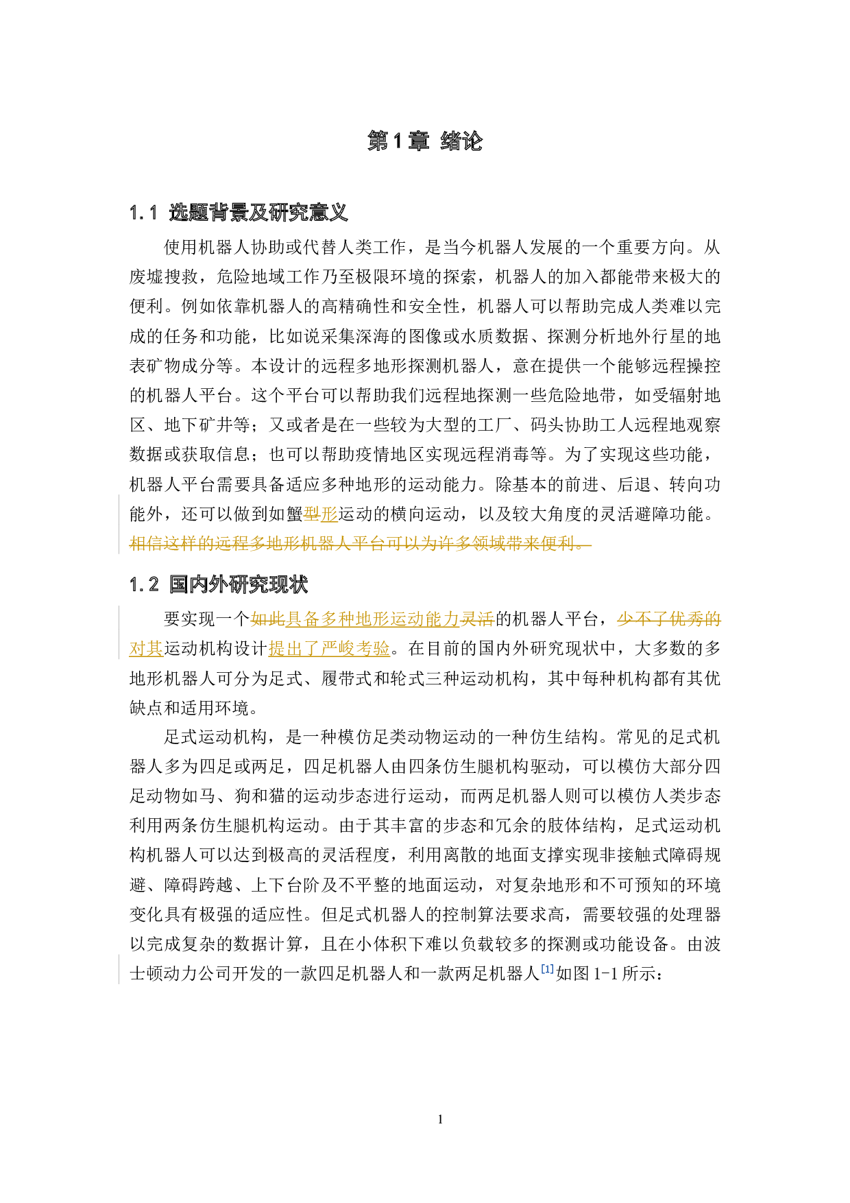 远程多地形探测机器人&mdash;&mdash;电路设计与下位机设计-18880字.docx 第7页