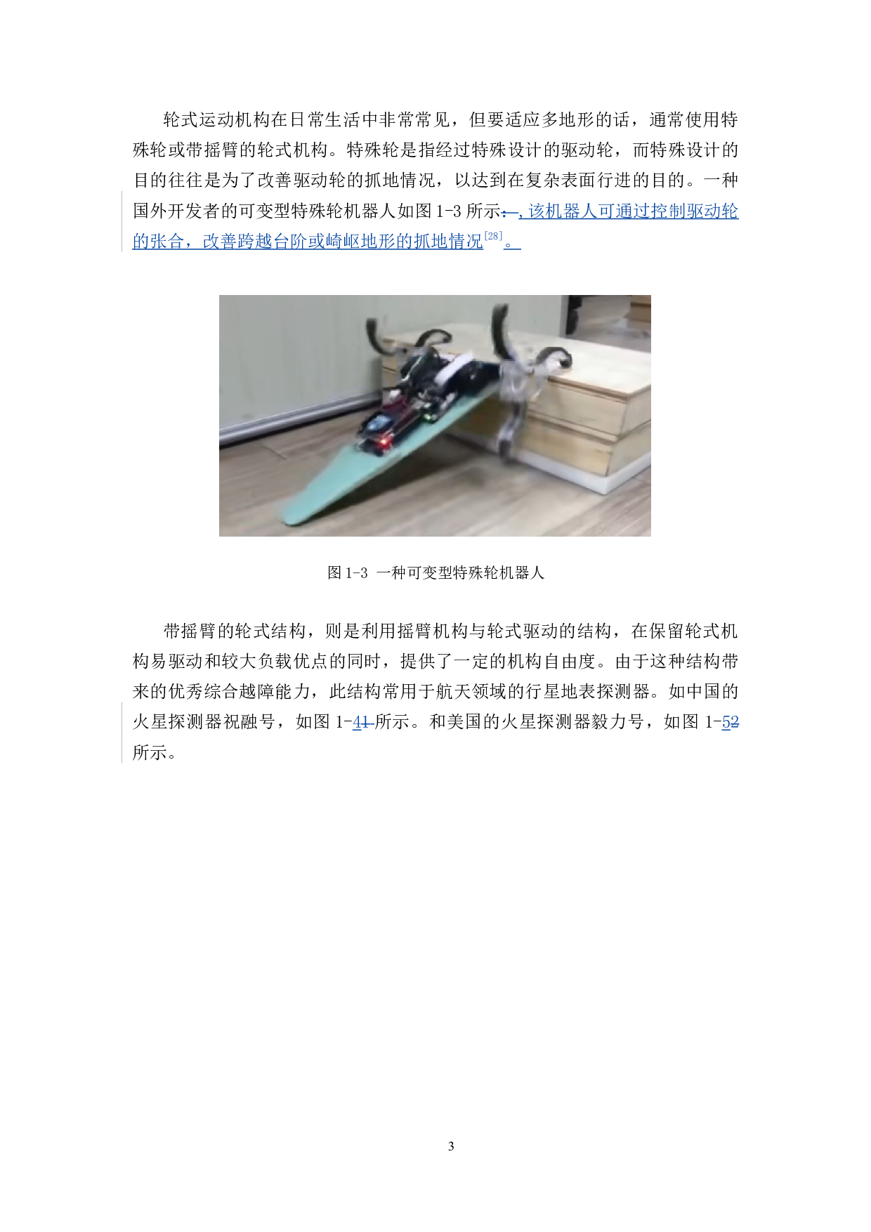 远程多地形探测机器人&mdash;&mdash;电路设计与下位机设计-18880字.docx 第9页