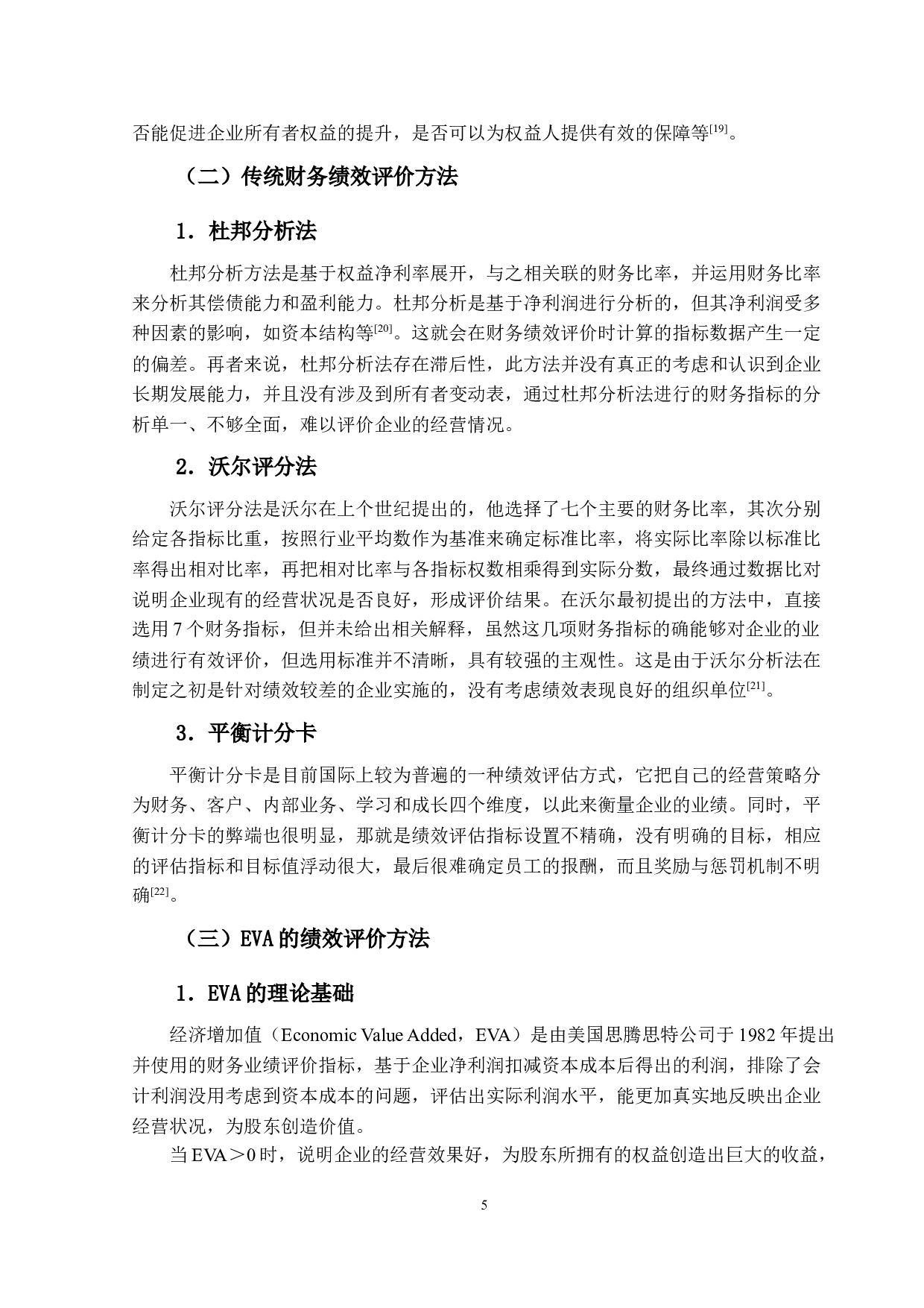 基于经济增加值的新能源汽车公司财务绩效研究-以A为例-21091字.docx 第10页