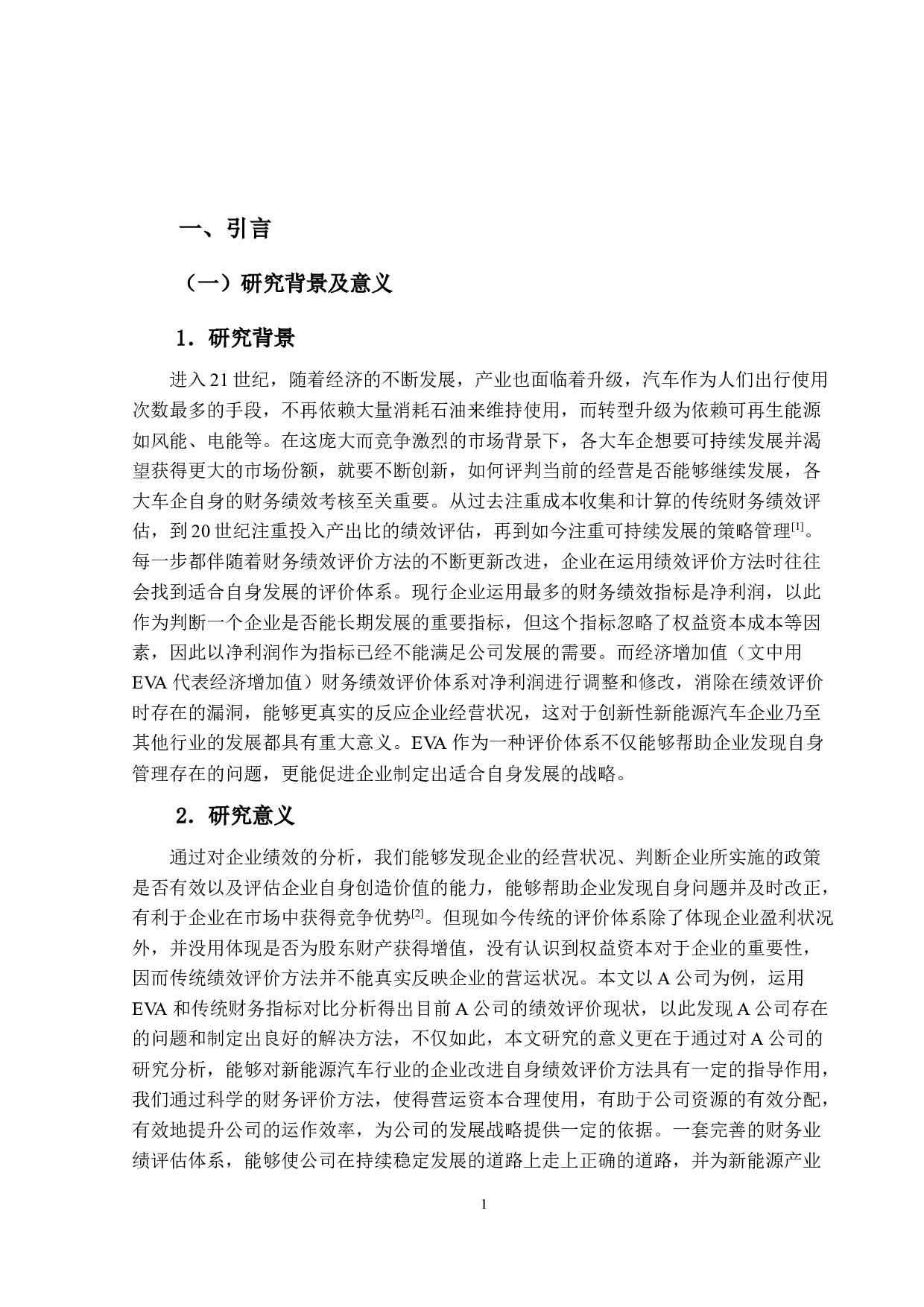 基于经济增加值的新能源汽车公司财务绩效研究-以A为例-21091字.docx 第6页