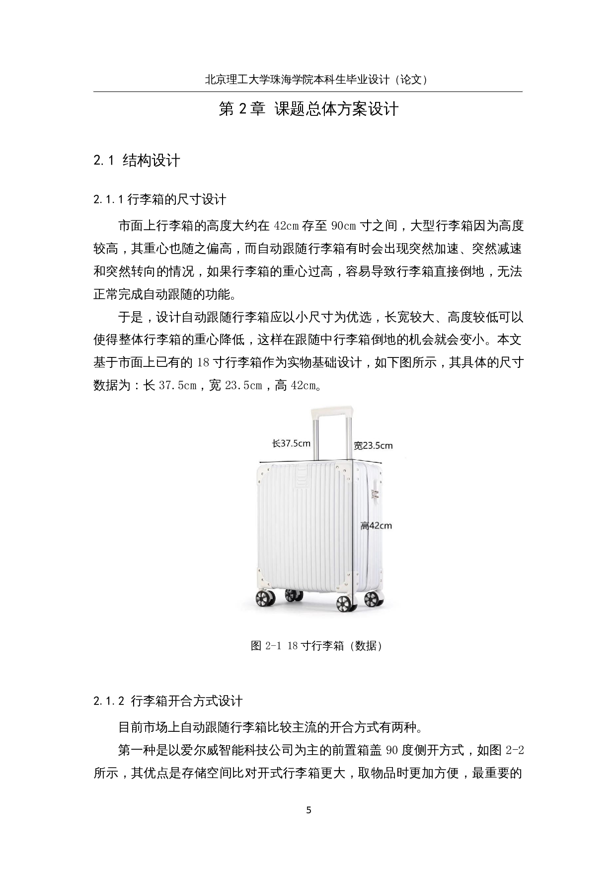 跟踪机器人设计&mdash;&mdash;视觉系统设计-13207字.docx 第9页