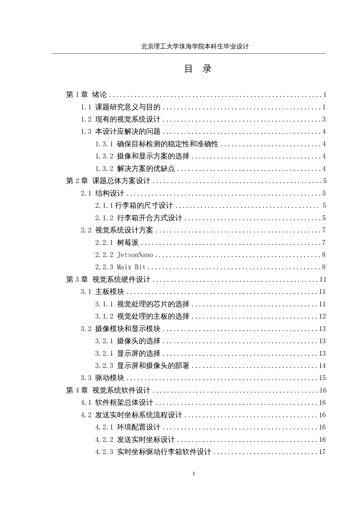 跟踪机器人设计&mdash;&mdash;视觉系统设计-13207字.docx 第3页