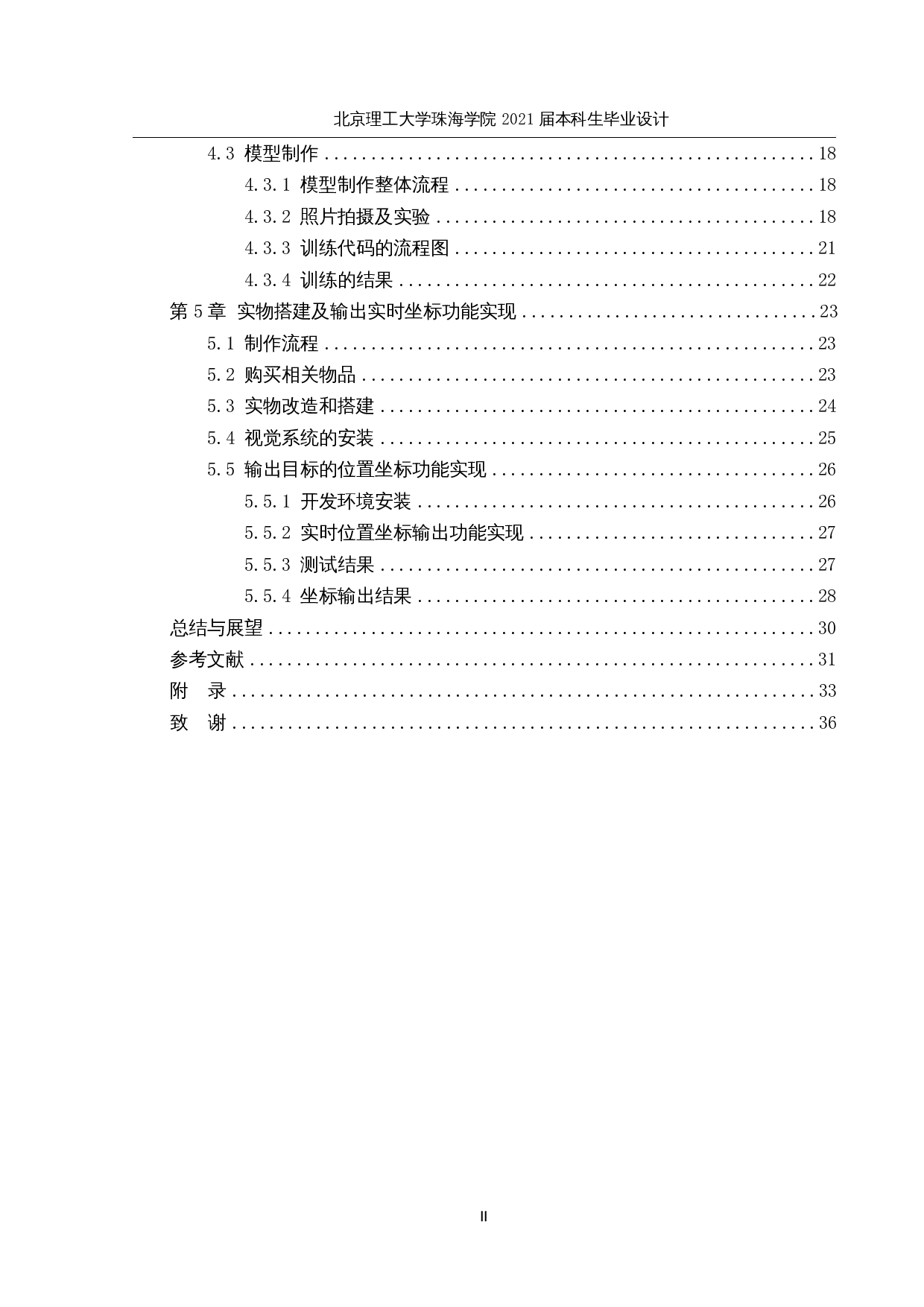 跟踪机器人设计&mdash;&mdash;视觉系统设计-13207字.docx 第4页