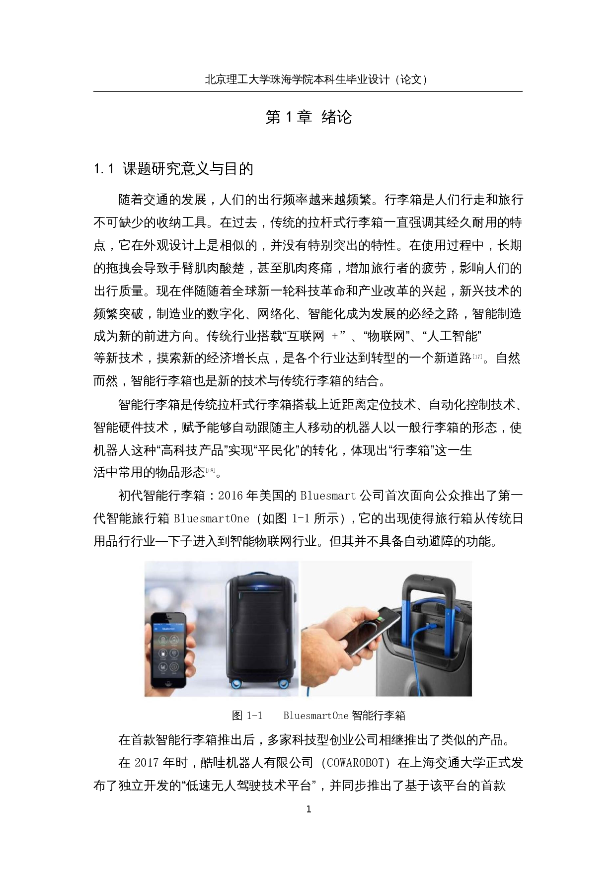 跟踪机器人设计&mdash;&mdash;视觉系统设计-13207字.docx 第5页