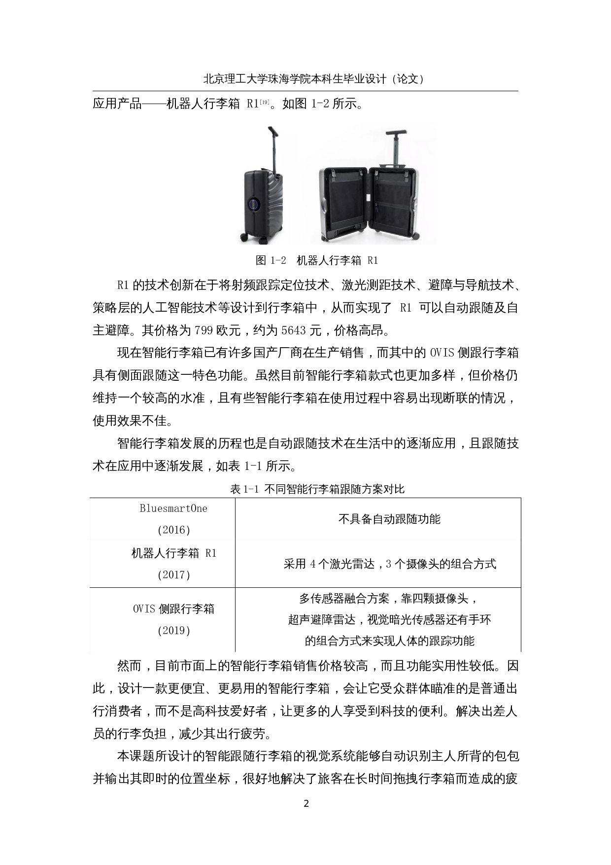 跟踪机器人设计&mdash;&mdash;视觉系统设计-13207字.docx 第6页