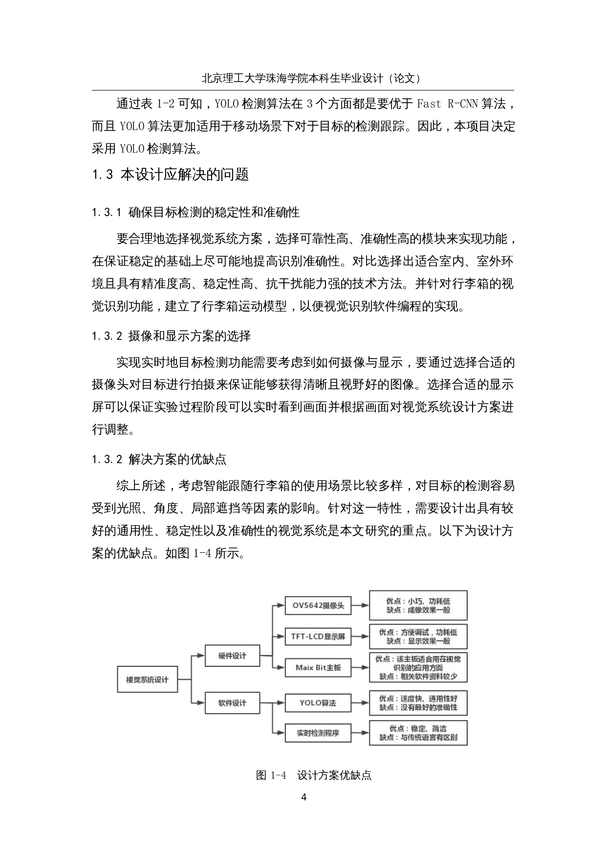 跟踪机器人设计&mdash;&mdash;视觉系统设计-13207字.docx 第8页