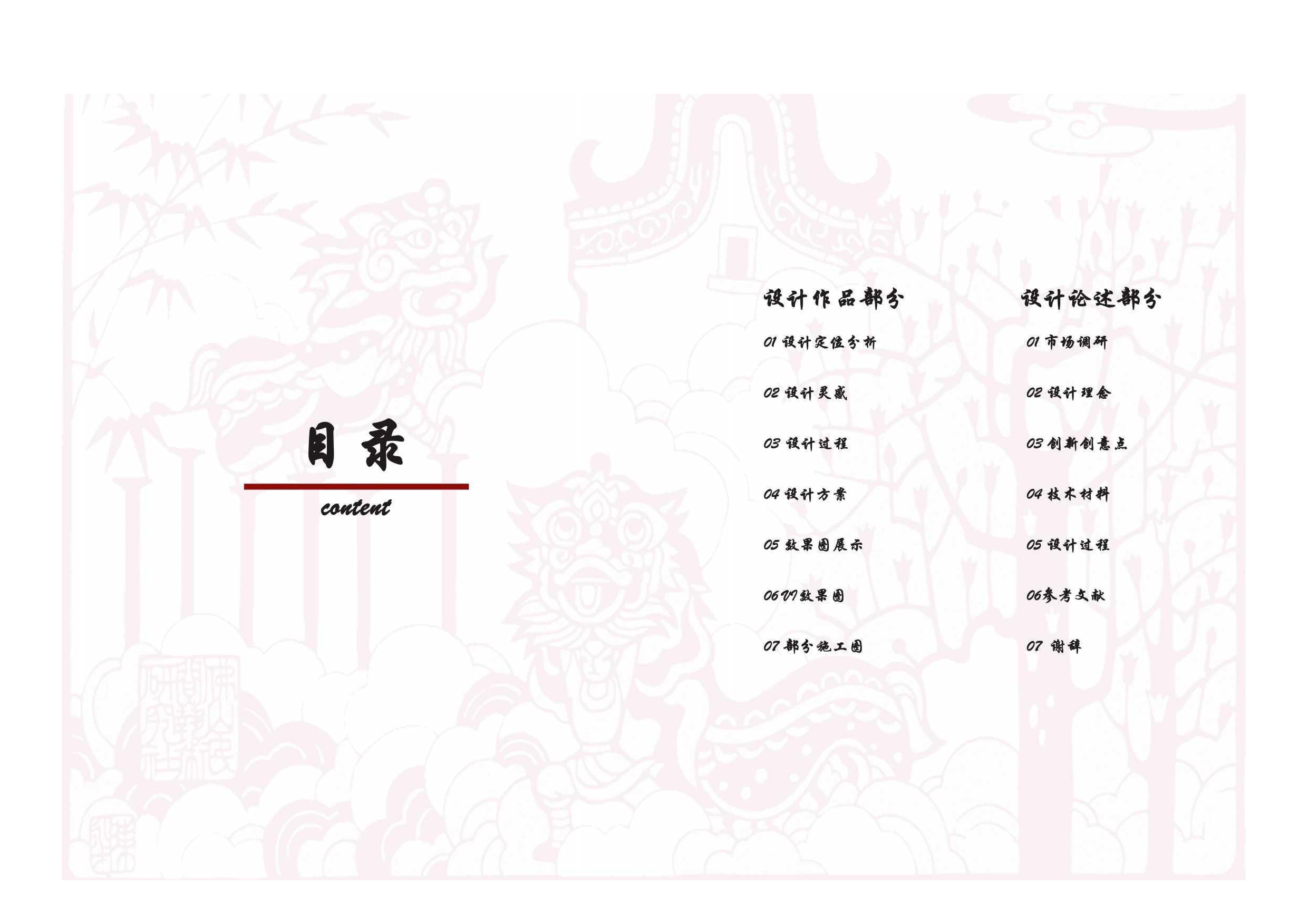 唐晓潼定稿zz-0字.pdf 第4页