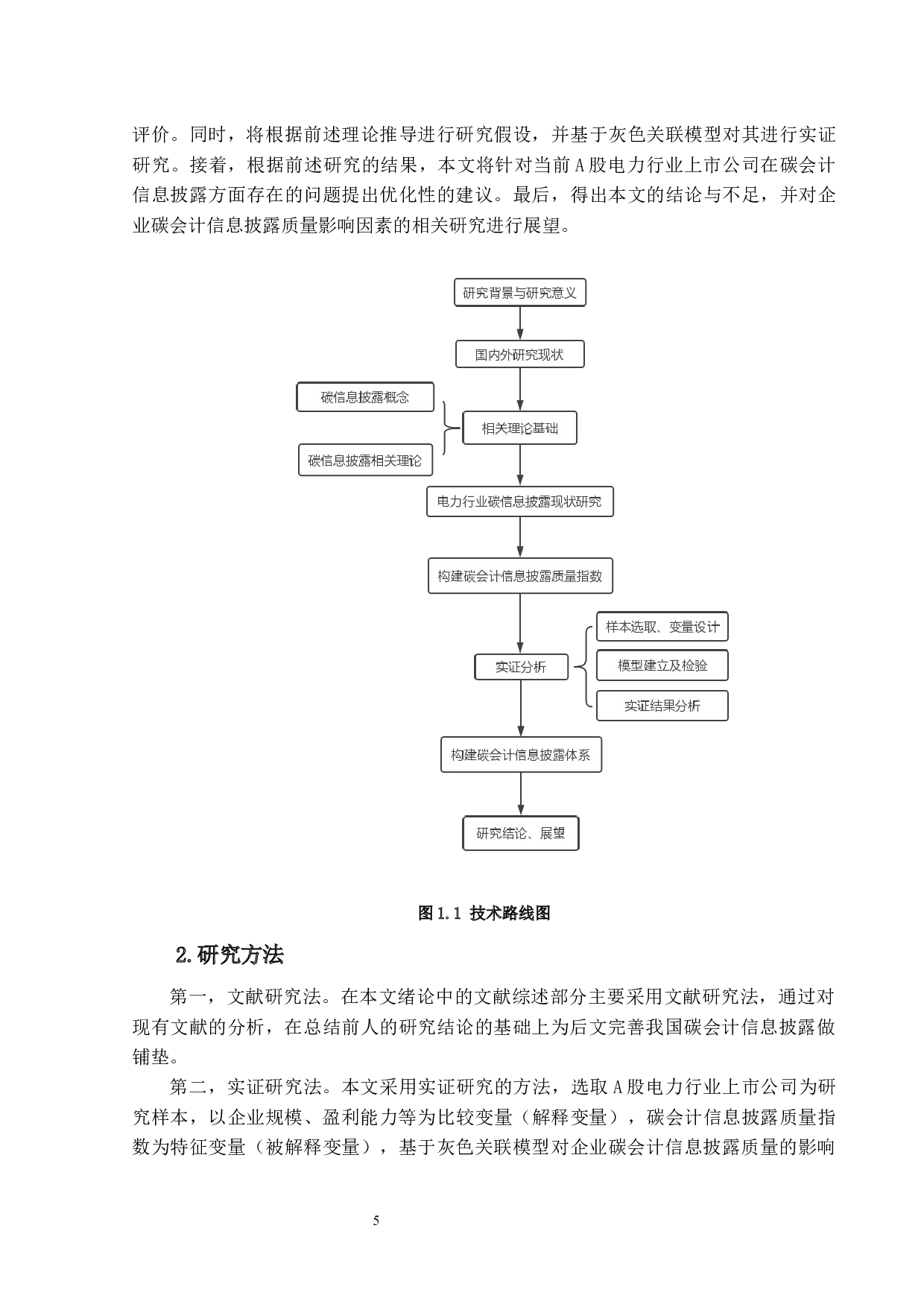 基于灰色关联模型的碳会计信息披露质量影响因素研究&mdash;&mdash;以A股电力行业上市公司为例-18072字.docx 第8页