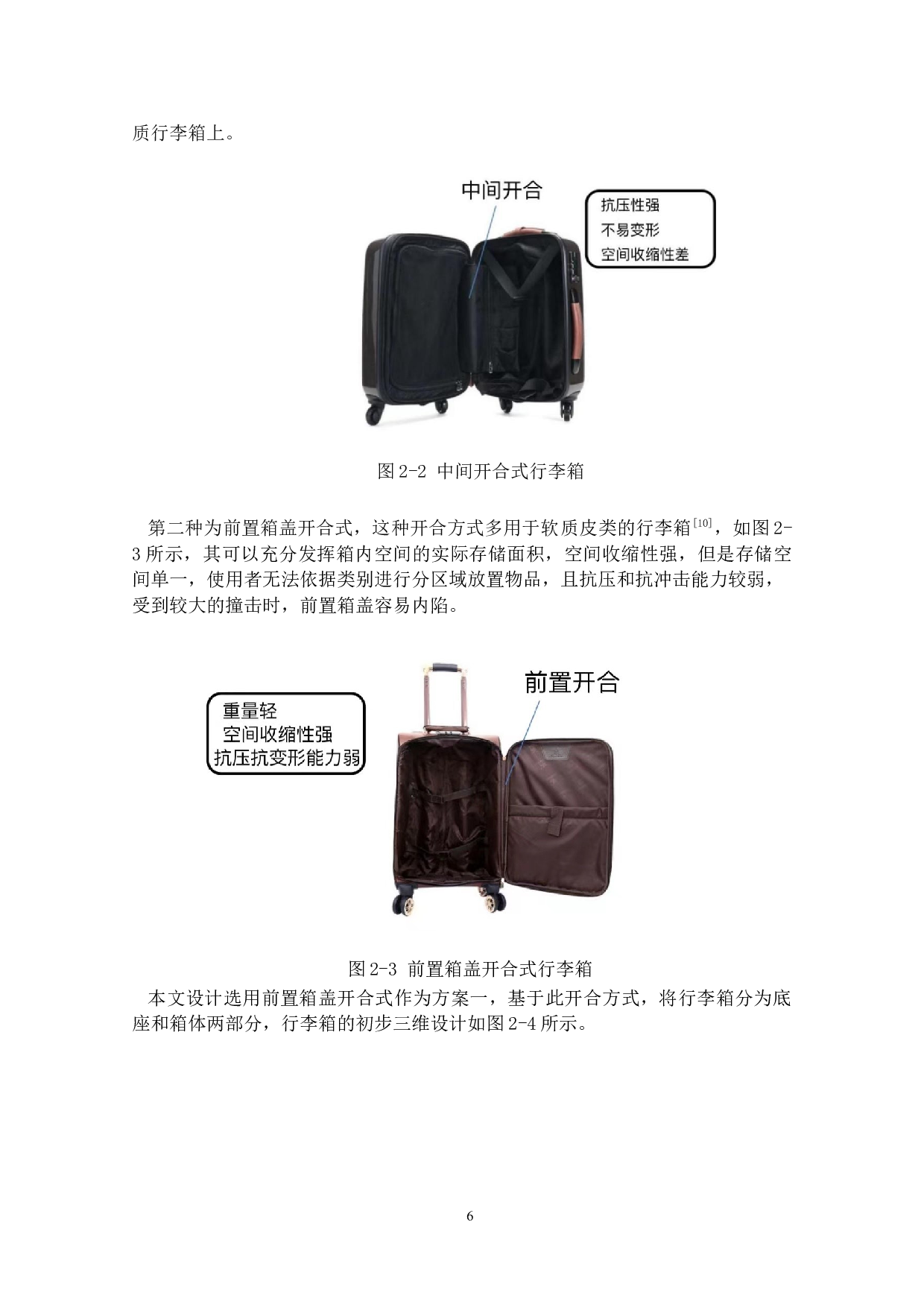 跟踪机器人设计&mdash;&mdash;整体结构设计-11867字.docx 第10页