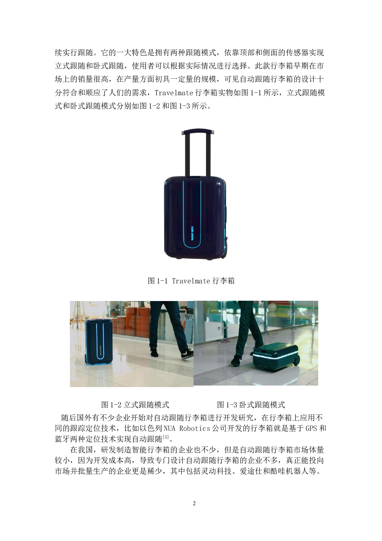 跟踪机器人设计&mdash;&mdash;整体结构设计-11867字.docx 第6页