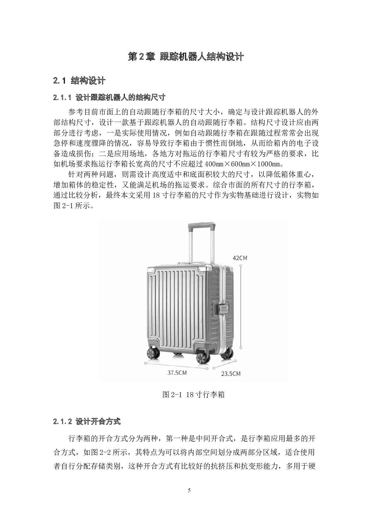 跟踪机器人设计&mdash;&mdash;整体结构设计-11867字.docx 第9页