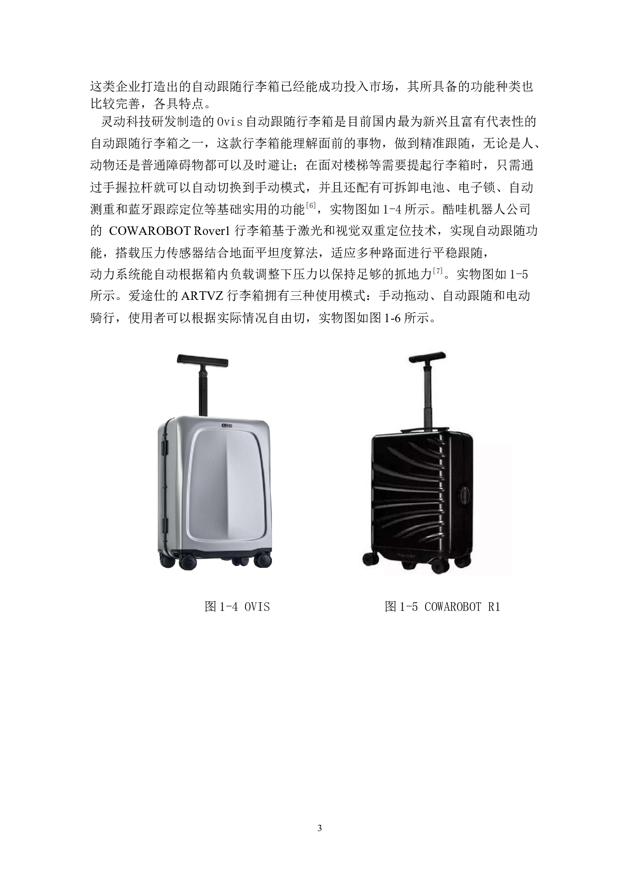 跟踪机器人设计&mdash;&mdash;整体结构设计-11867字.docx 第7页