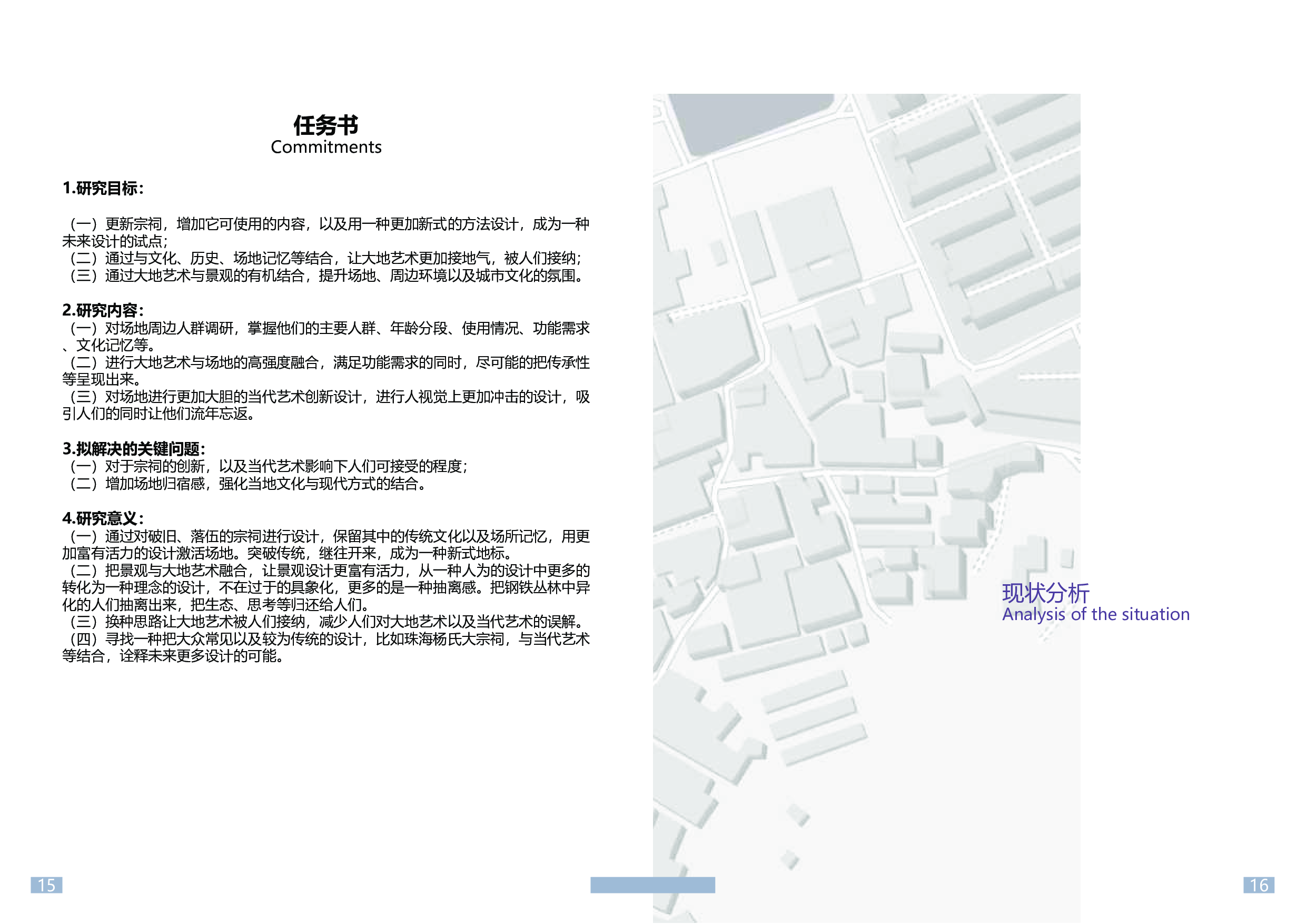 环境设计专业-6106字.pdf 第9页